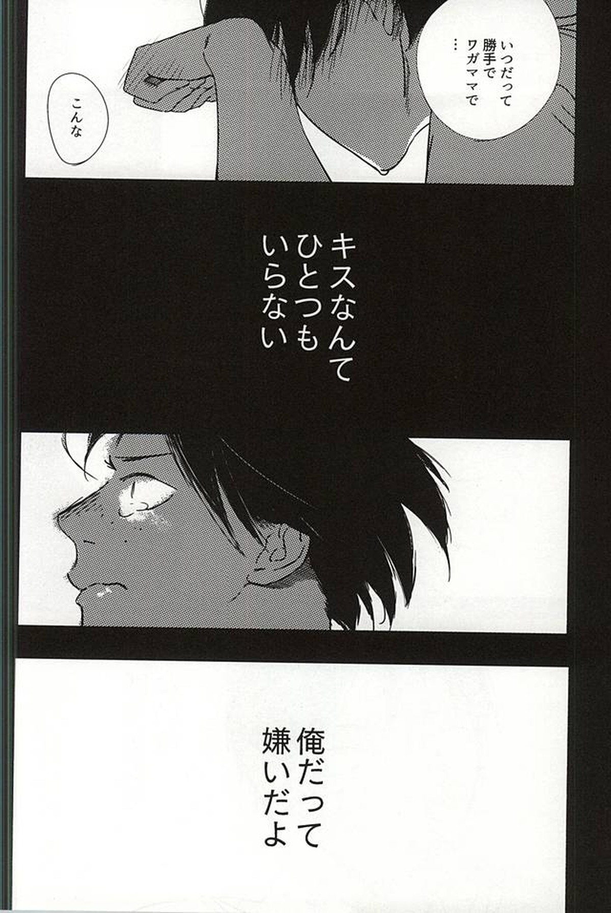 あまいみつのへや【ハイキュー!!/山月】 page 37