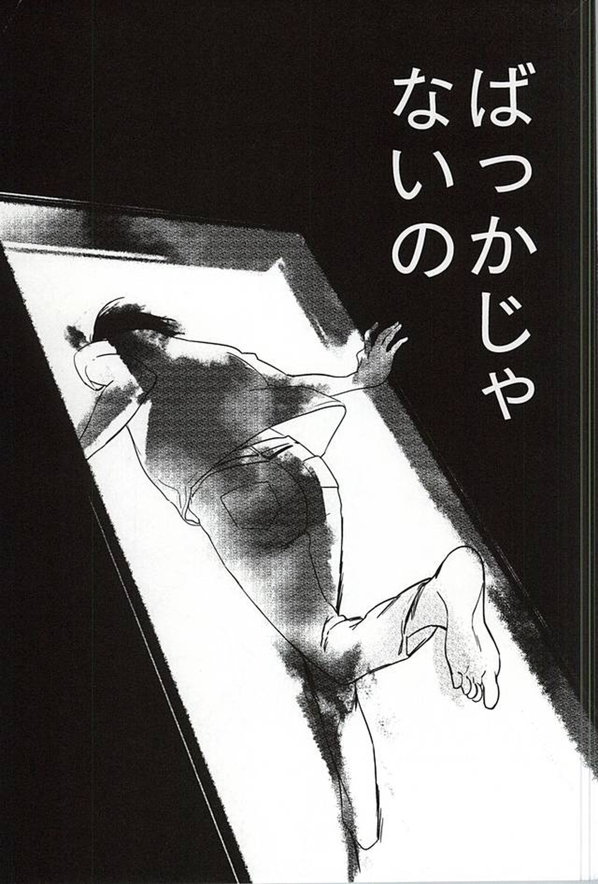 あまいみつのへや【ハイキュー!!/山月】 page 38