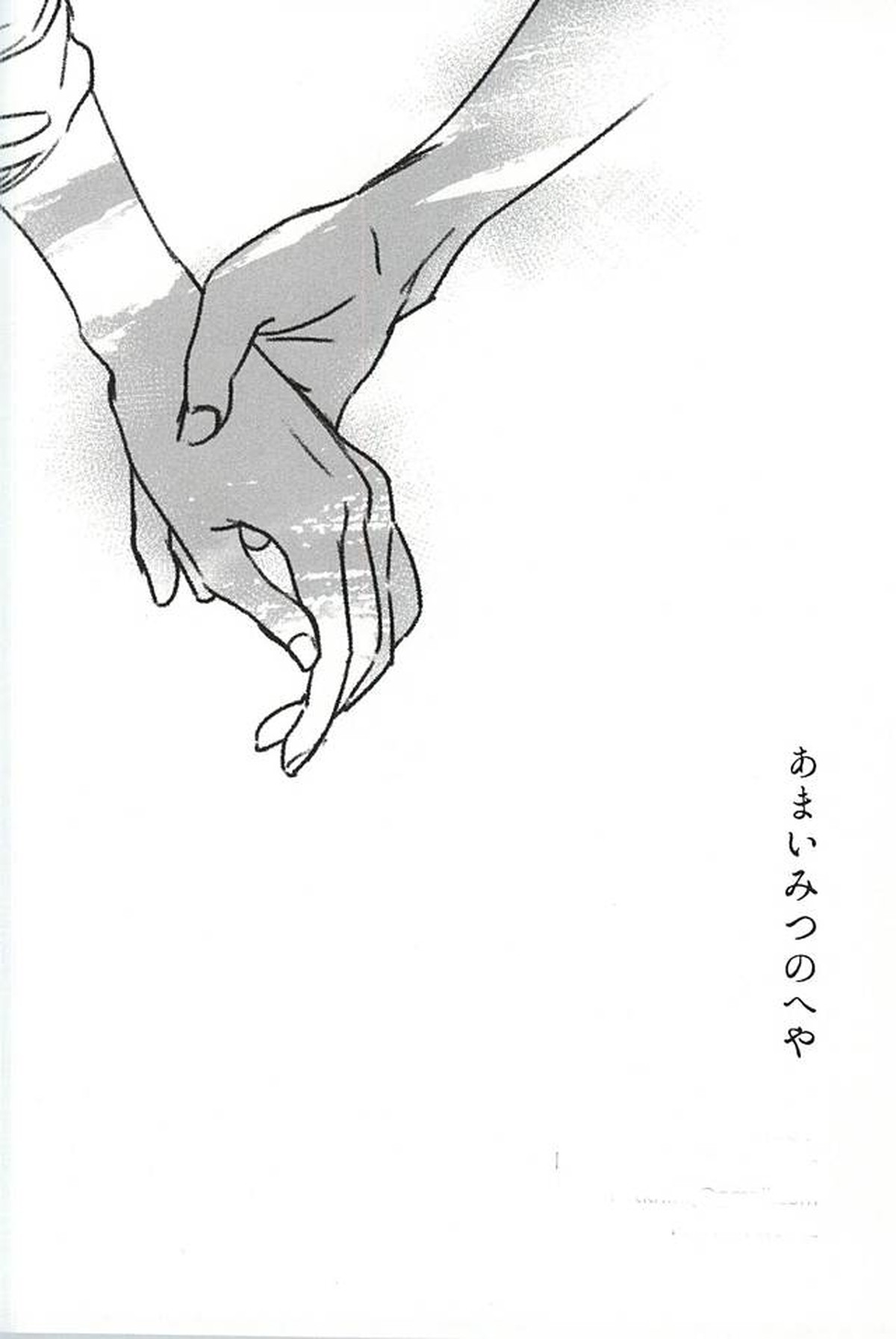 あまいみつのへや【ハイキュー!!/山月】 page 40
