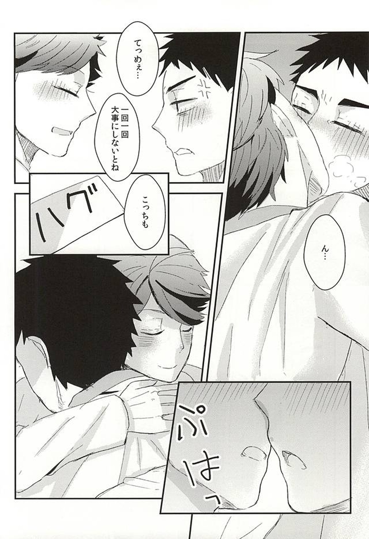 キスミーラブミーキスミー【ハイキュー!!/岩及】 page 11