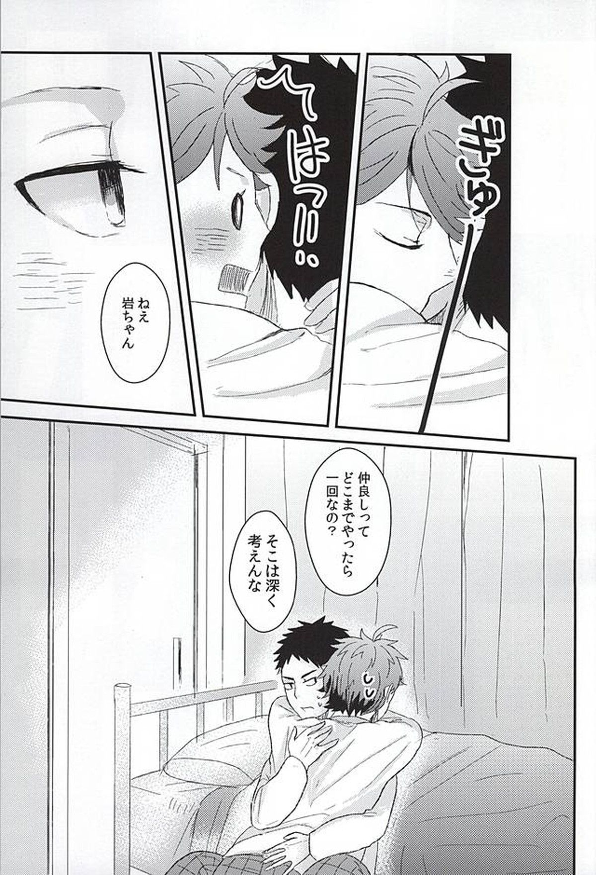 キスミーラブミーキスミー【ハイキュー!!/岩及】 page 12
