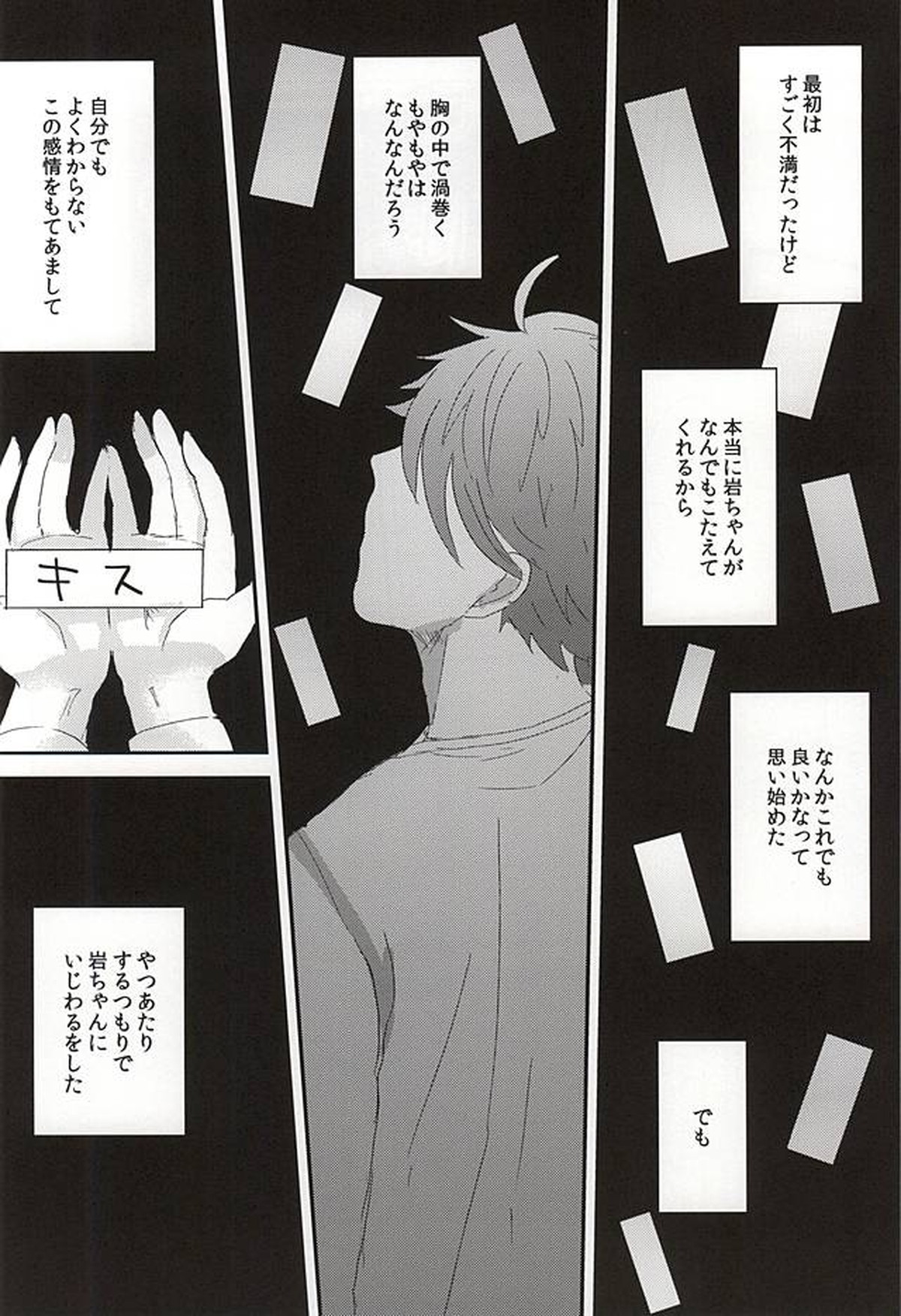 キスミーラブミーキスミー【ハイキュー!!/岩及】 page 13