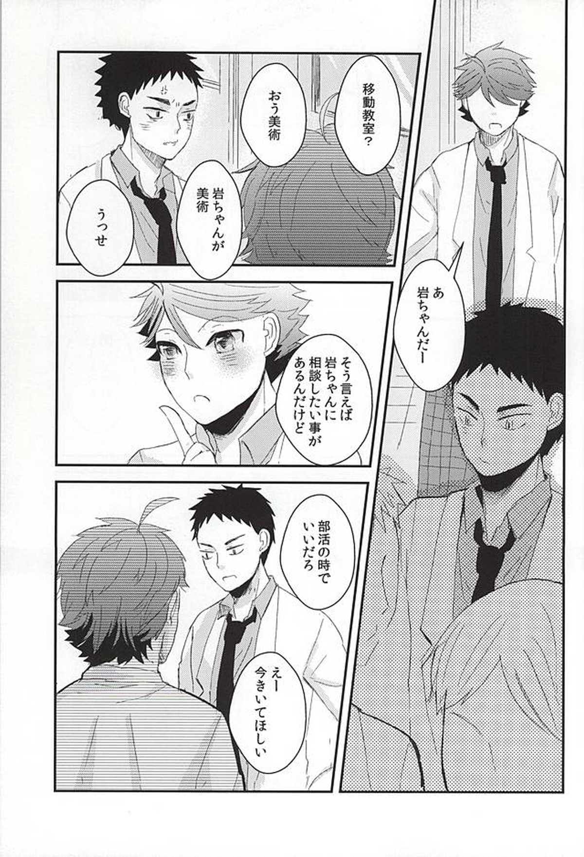 キスミーラブミーキスミー【ハイキュー!!/岩及】 page 14