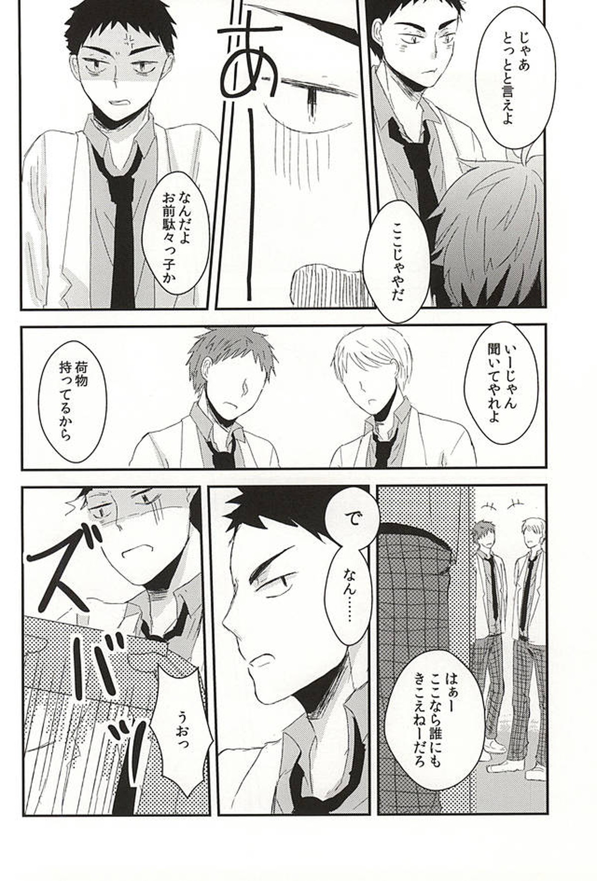 キスミーラブミーキスミー【ハイキュー!!/岩及】 page 15