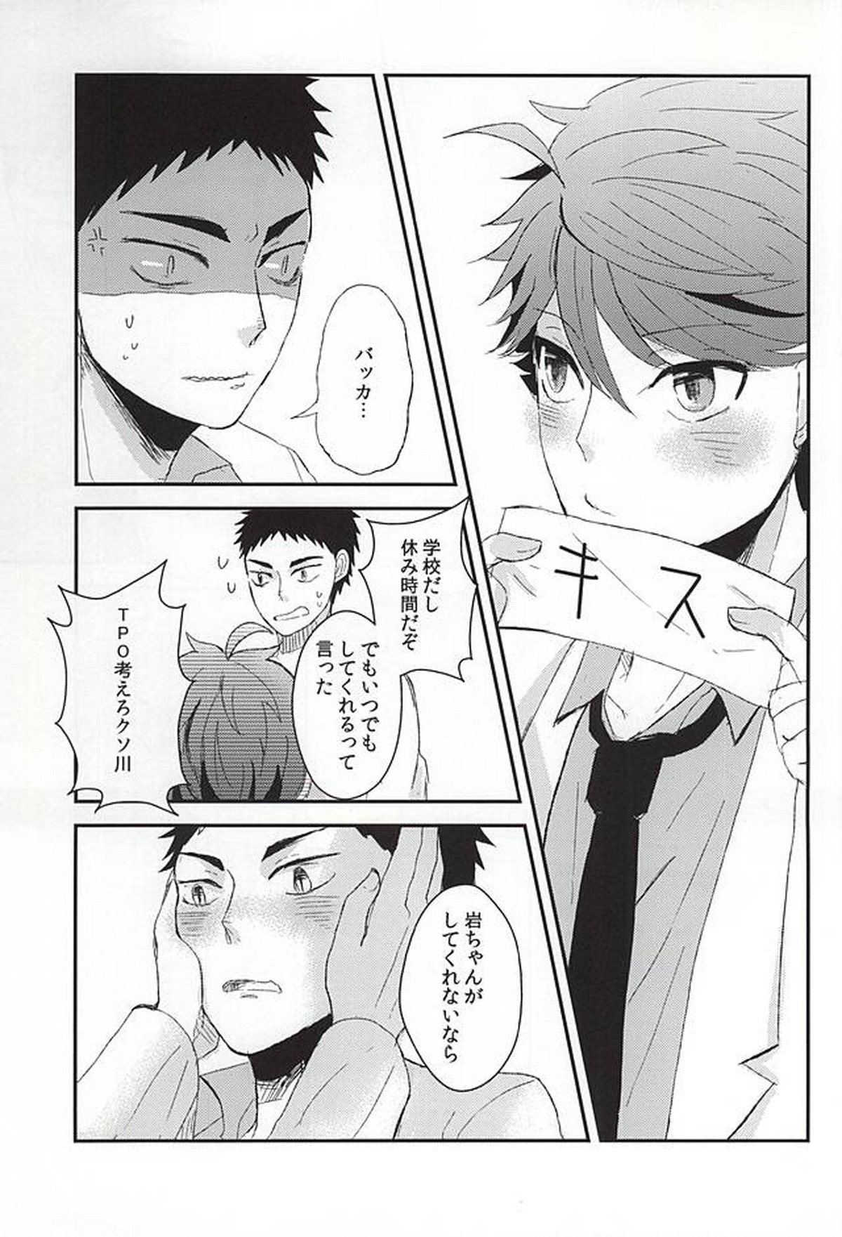 キスミーラブミーキスミー【ハイキュー!!/岩及】 page 16
