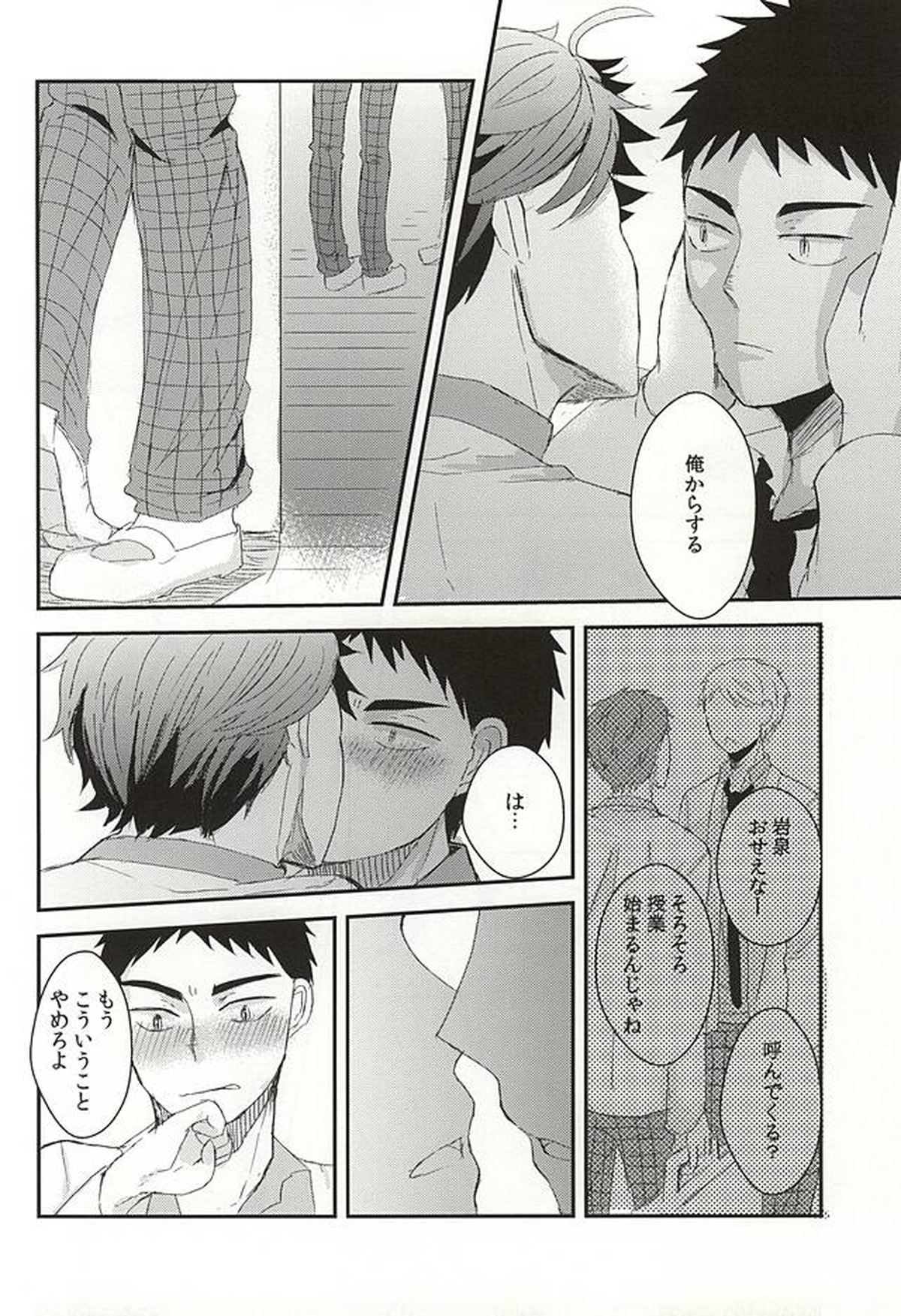 キスミーラブミーキスミー【ハイキュー!!/岩及】 page 17