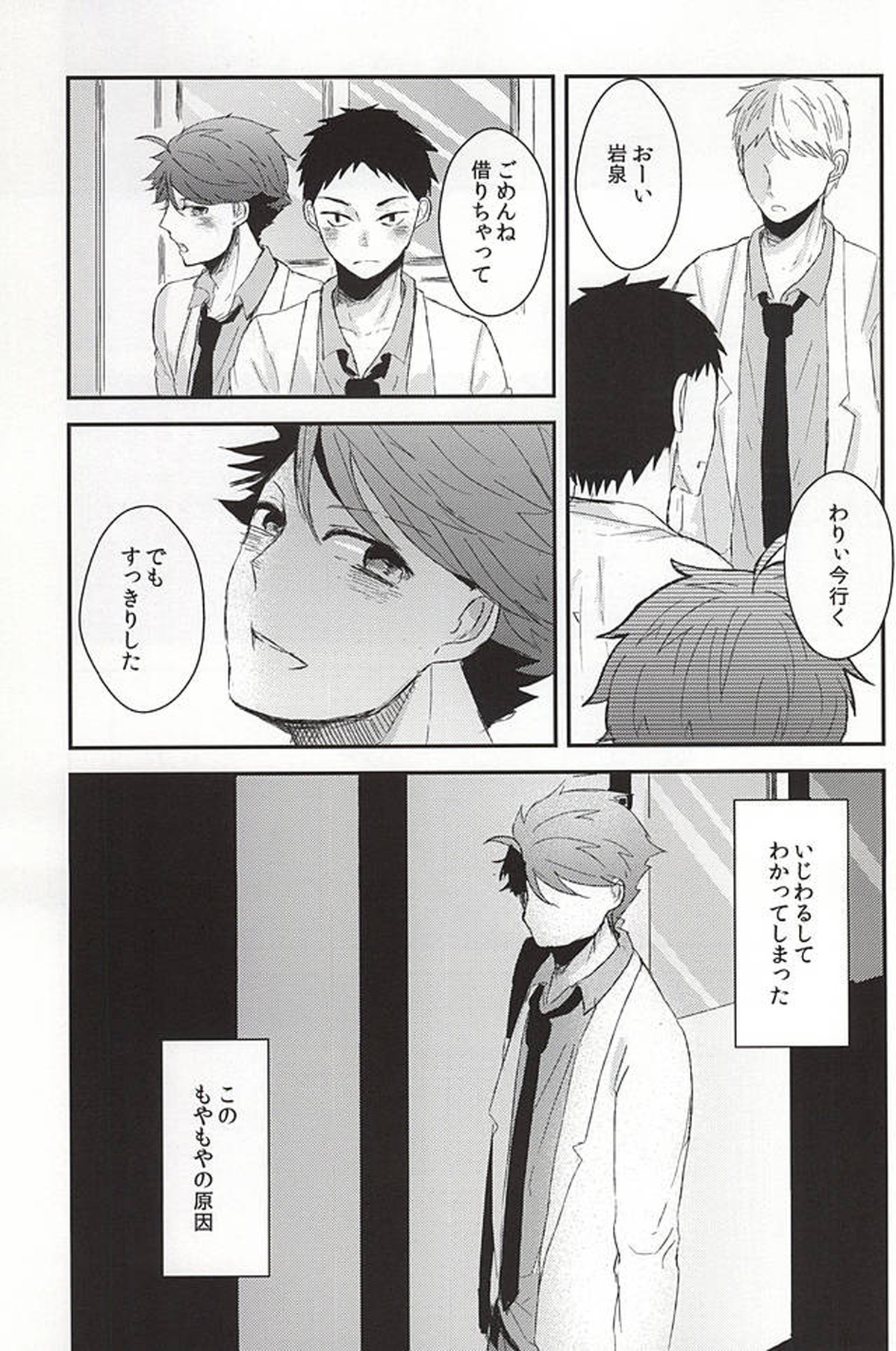 キスミーラブミーキスミー【ハイキュー!!/岩及】 page 18