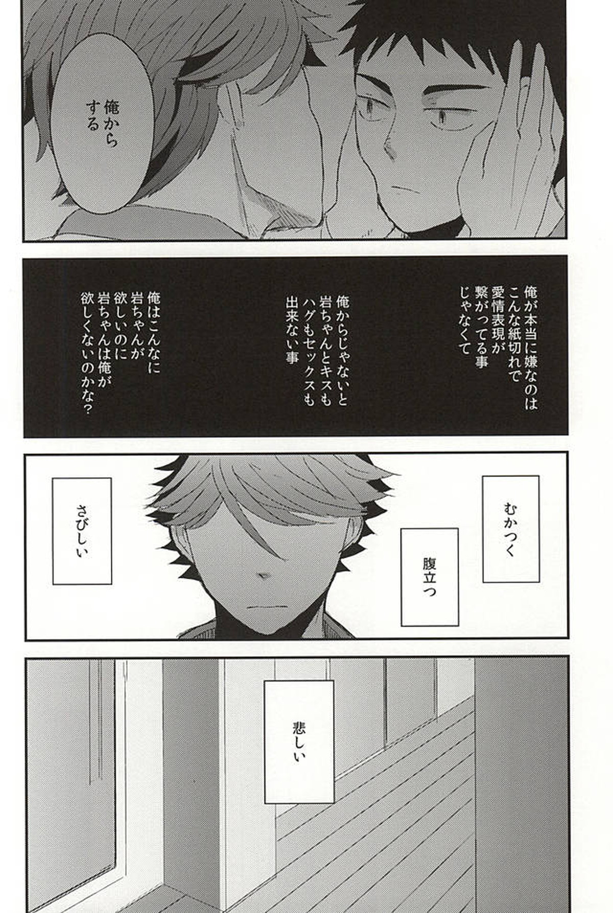 キスミーラブミーキスミー【ハイキュー!!/岩及】 page 19