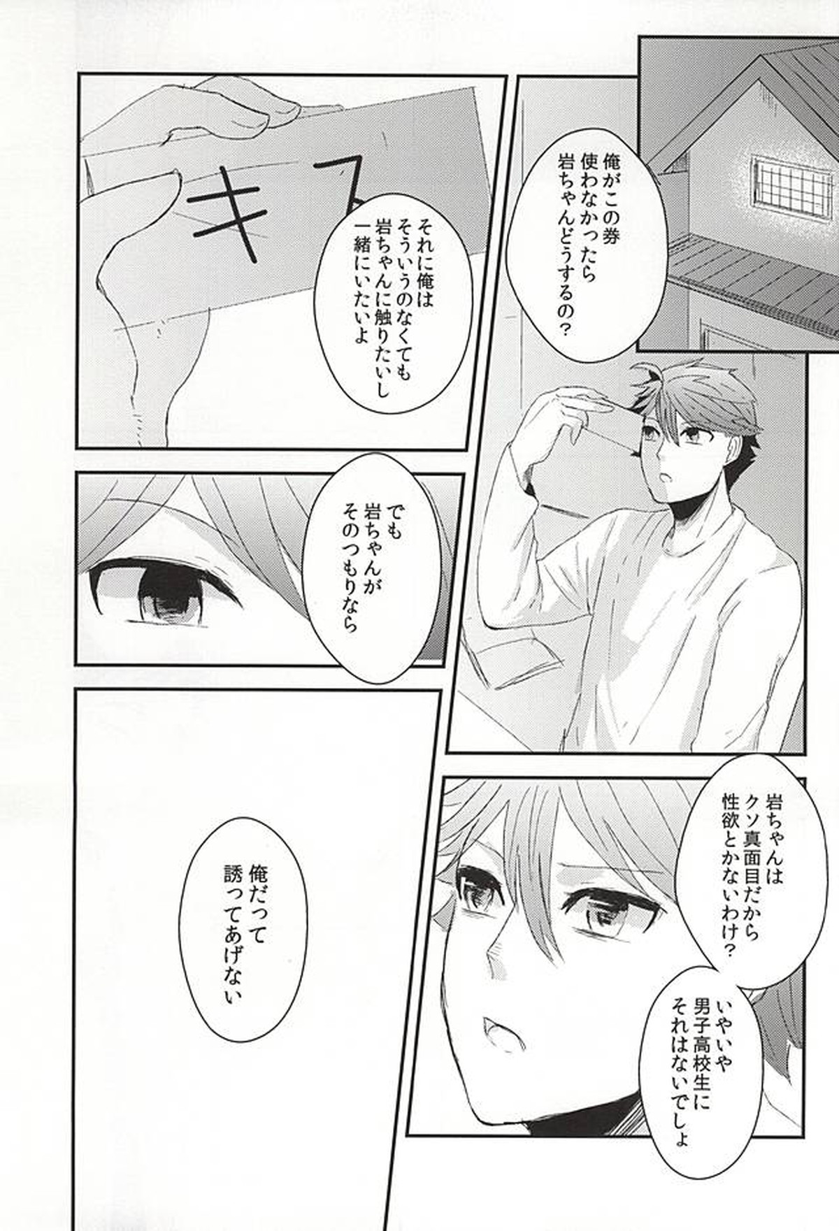 キスミーラブミーキスミー【ハイキュー!!/岩及】 page 20