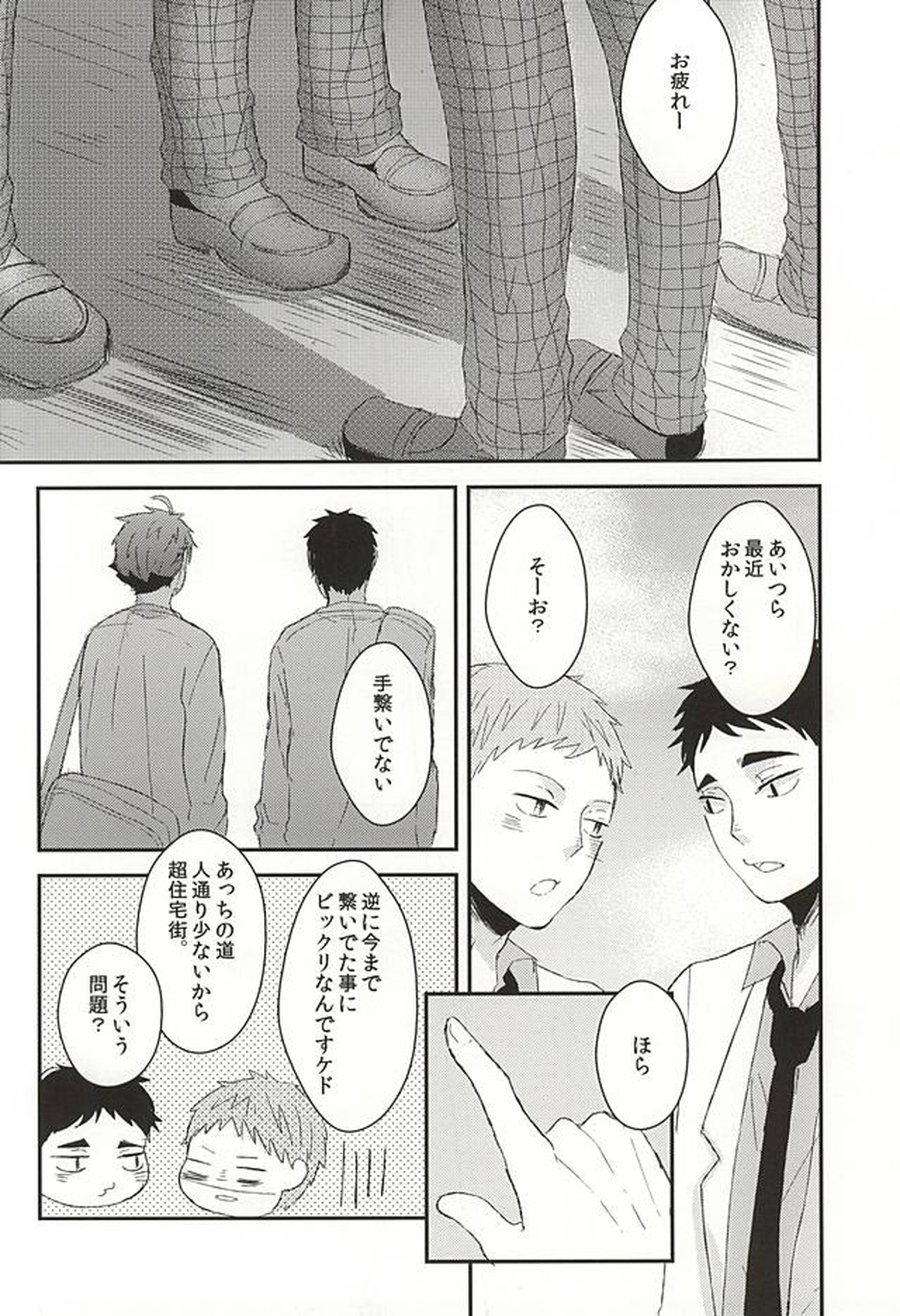 キスミーラブミーキスミー【ハイキュー!!/岩及】 page 21