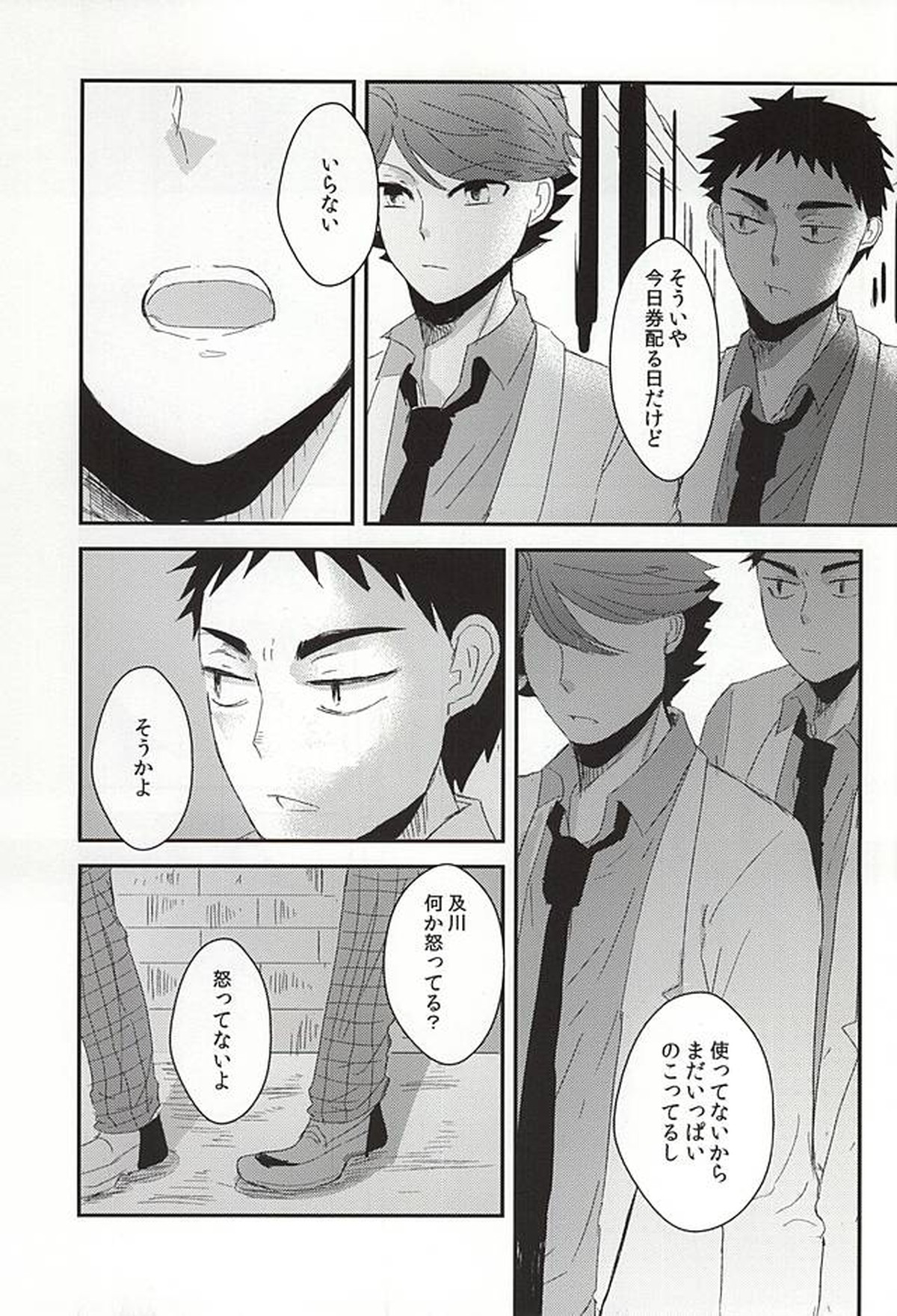 キスミーラブミーキスミー【ハイキュー!!/岩及】 page 22