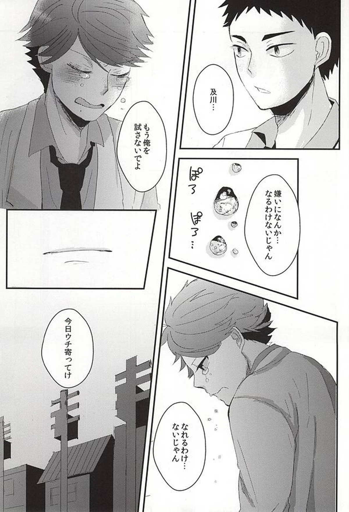 キスミーラブミーキスミー【ハイキュー!!/岩及】 page 24
