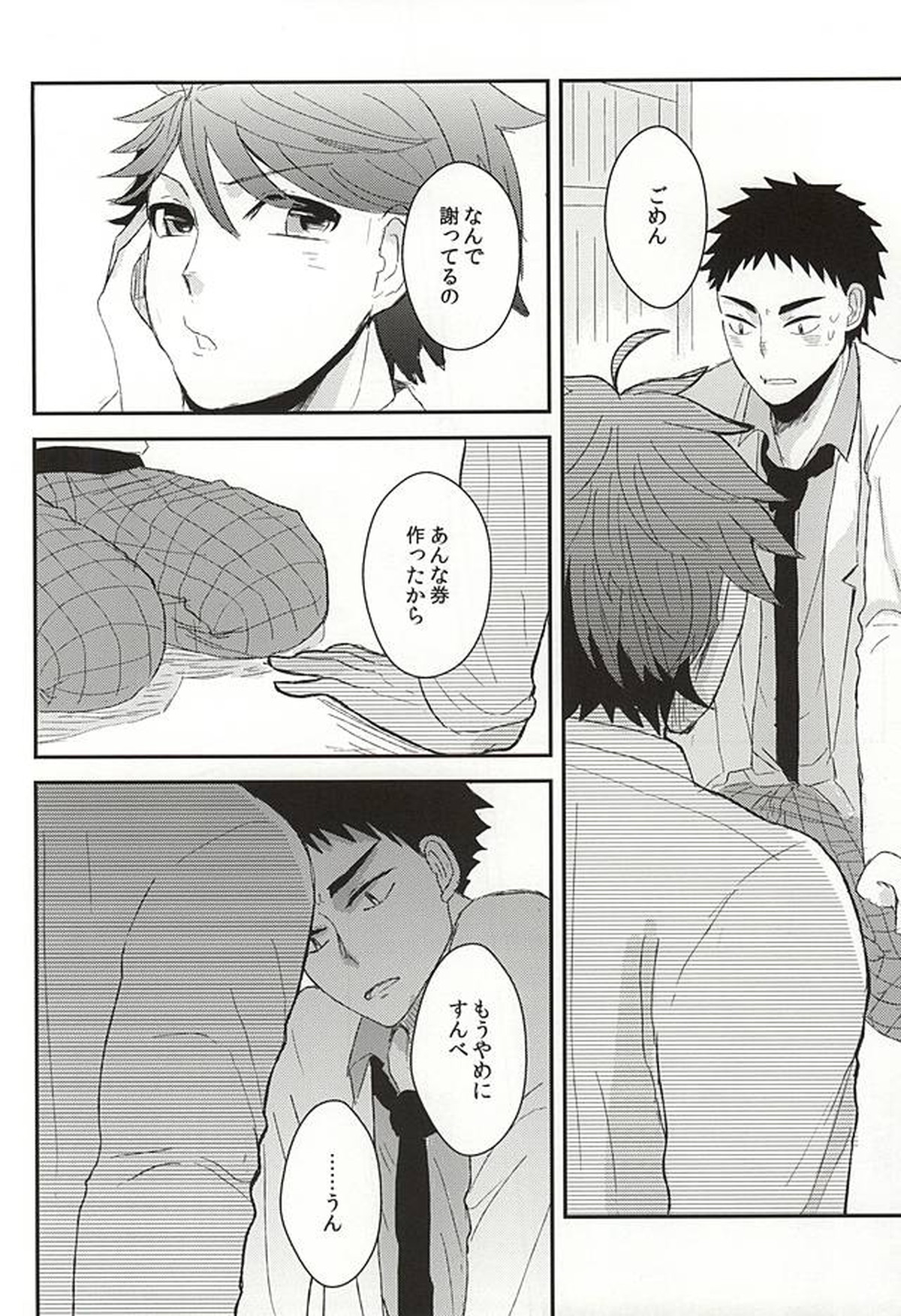 キスミーラブミーキスミー【ハイキュー!!/岩及】 page 25