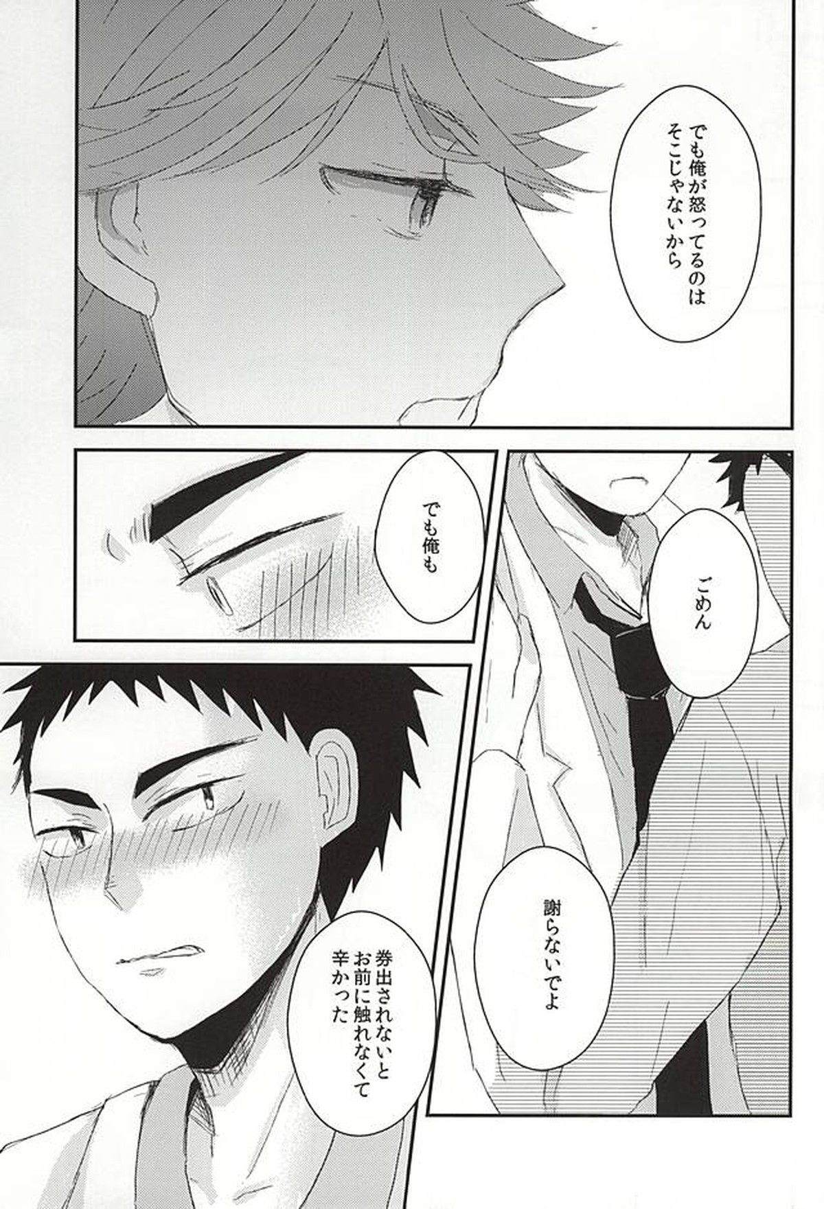 キスミーラブミーキスミー【ハイキュー!!/岩及】 page 26
