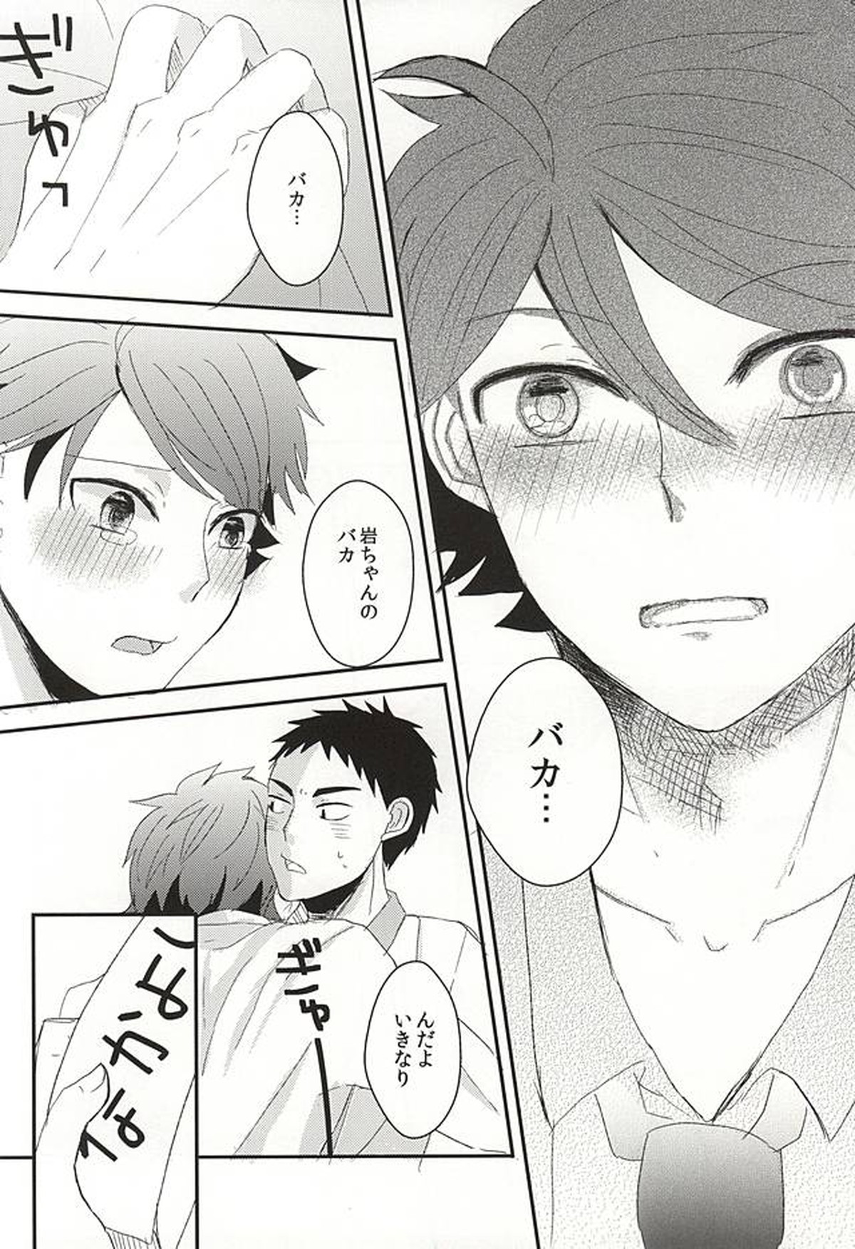 キスミーラブミーキスミー【ハイキュー!!/岩及】 page 27