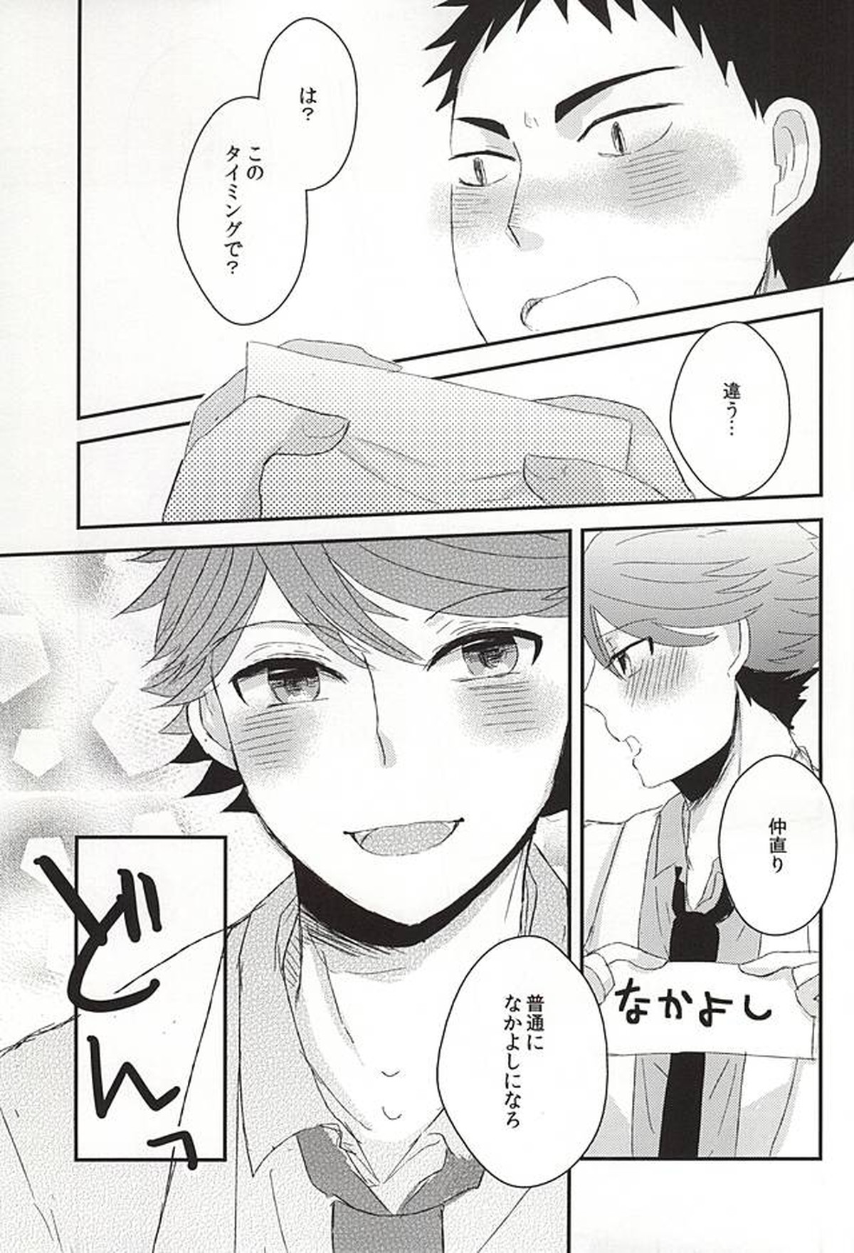 キスミーラブミーキスミー【ハイキュー!!/岩及】 page 28