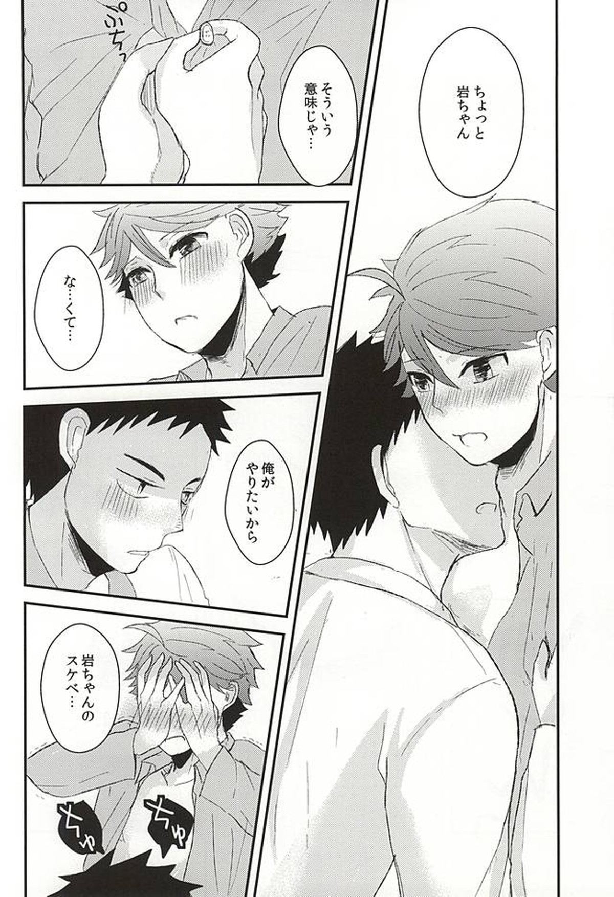 キスミーラブミーキスミー【ハイキュー!!/岩及】 page 29