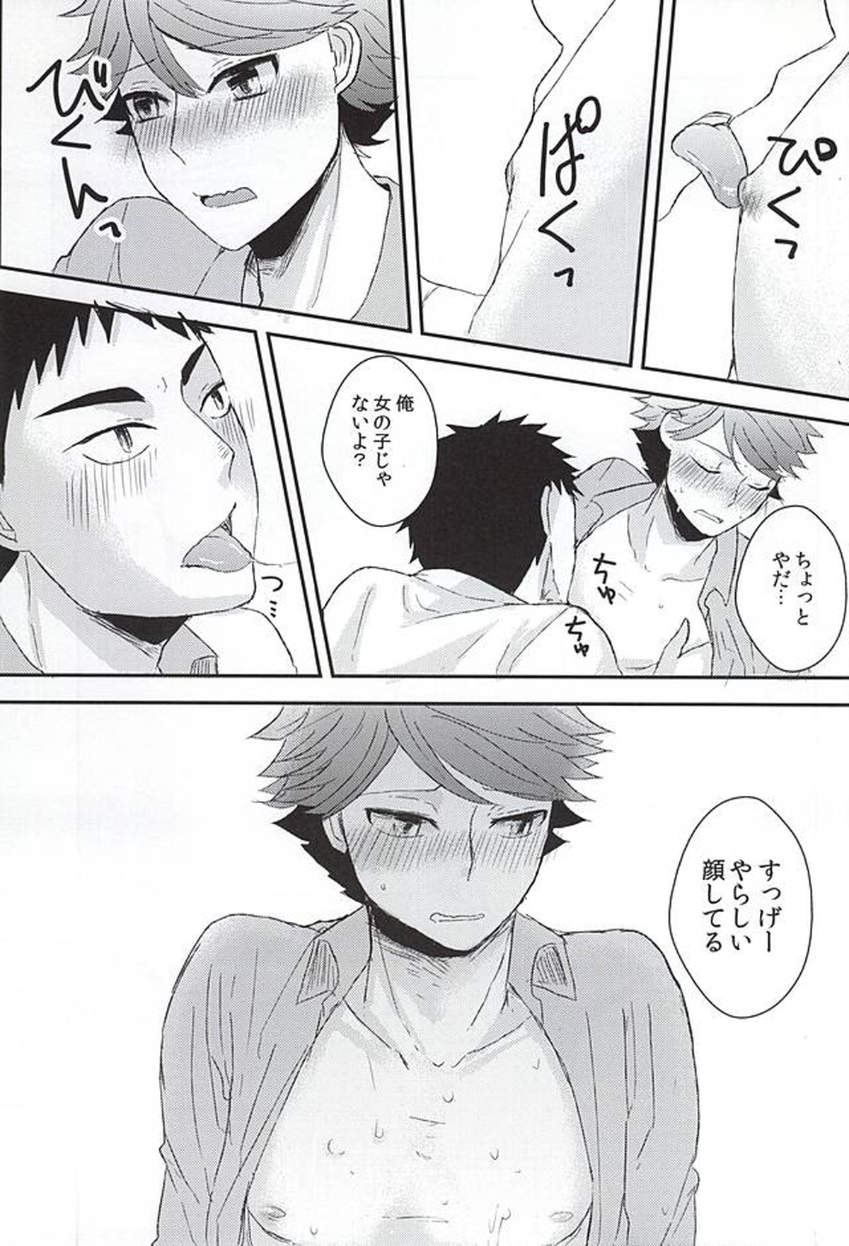 キスミーラブミーキスミー【ハイキュー!!/岩及】 page 30