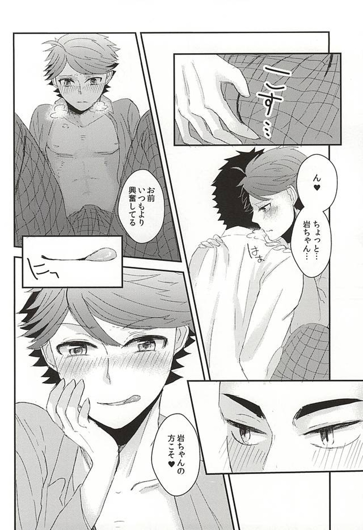 キスミーラブミーキスミー【ハイキュー!!/岩及】 page 31