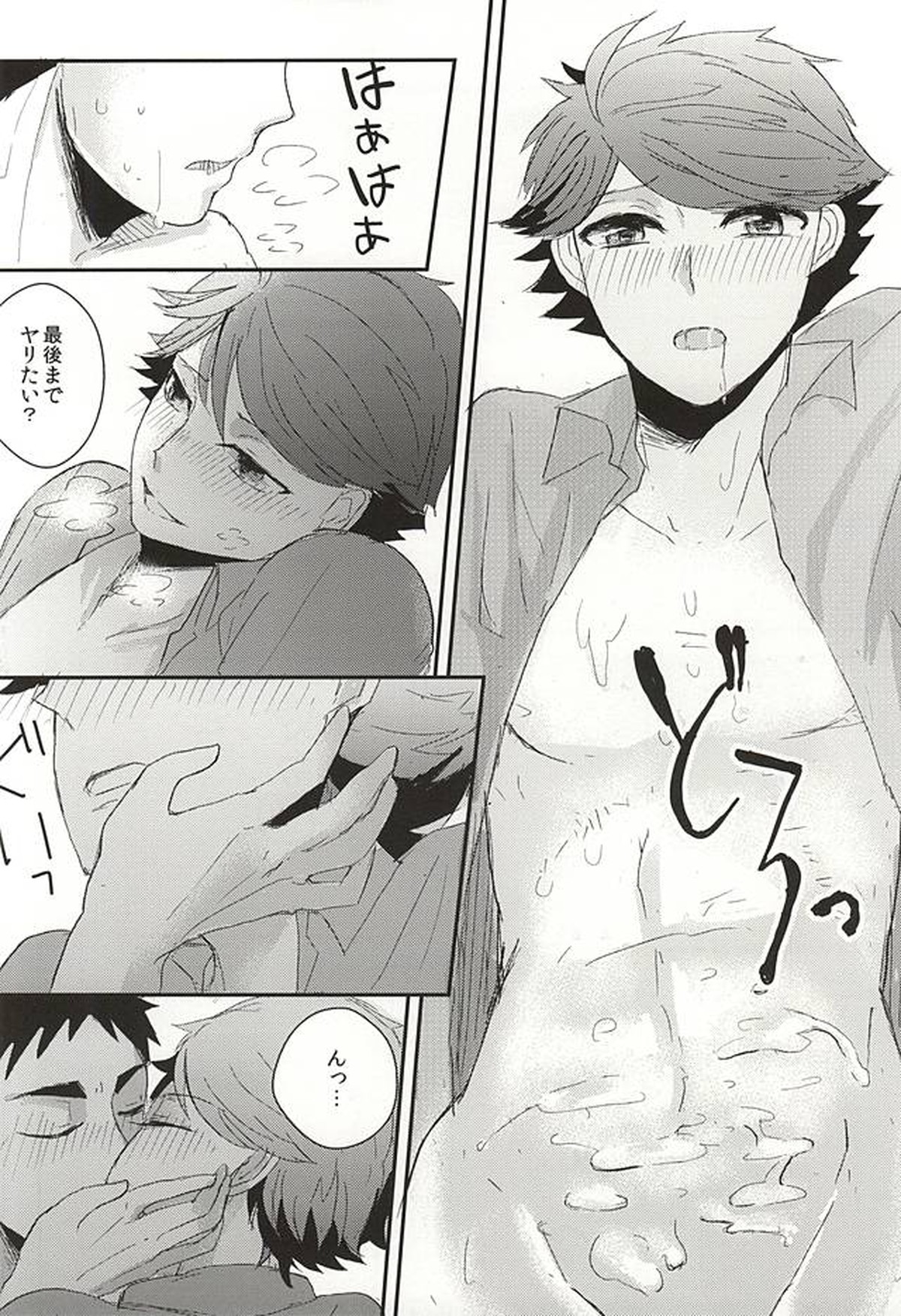キスミーラブミーキスミー【ハイキュー!!/岩及】 page 33