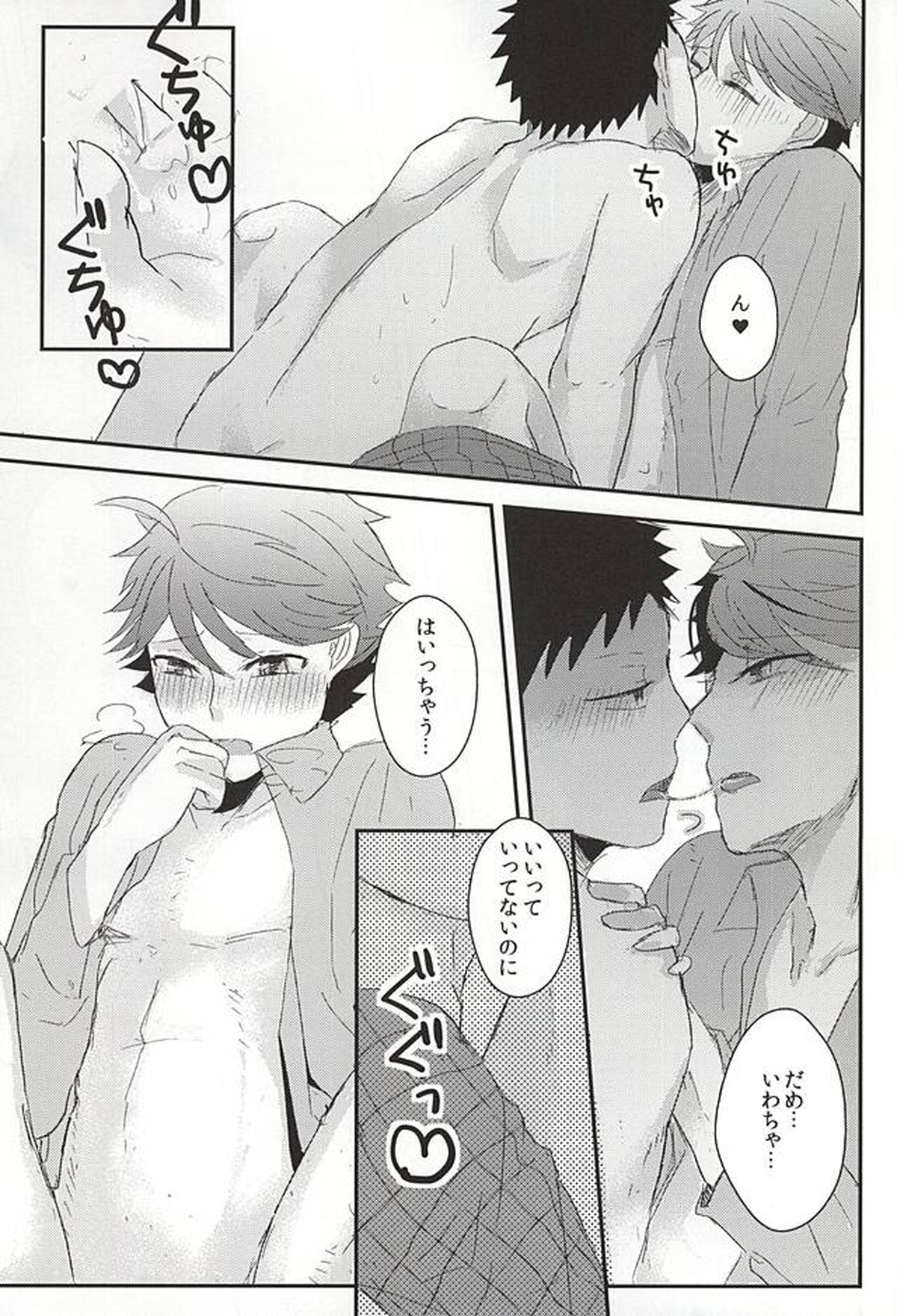 キスミーラブミーキスミー【ハイキュー!!/岩及】 page 34