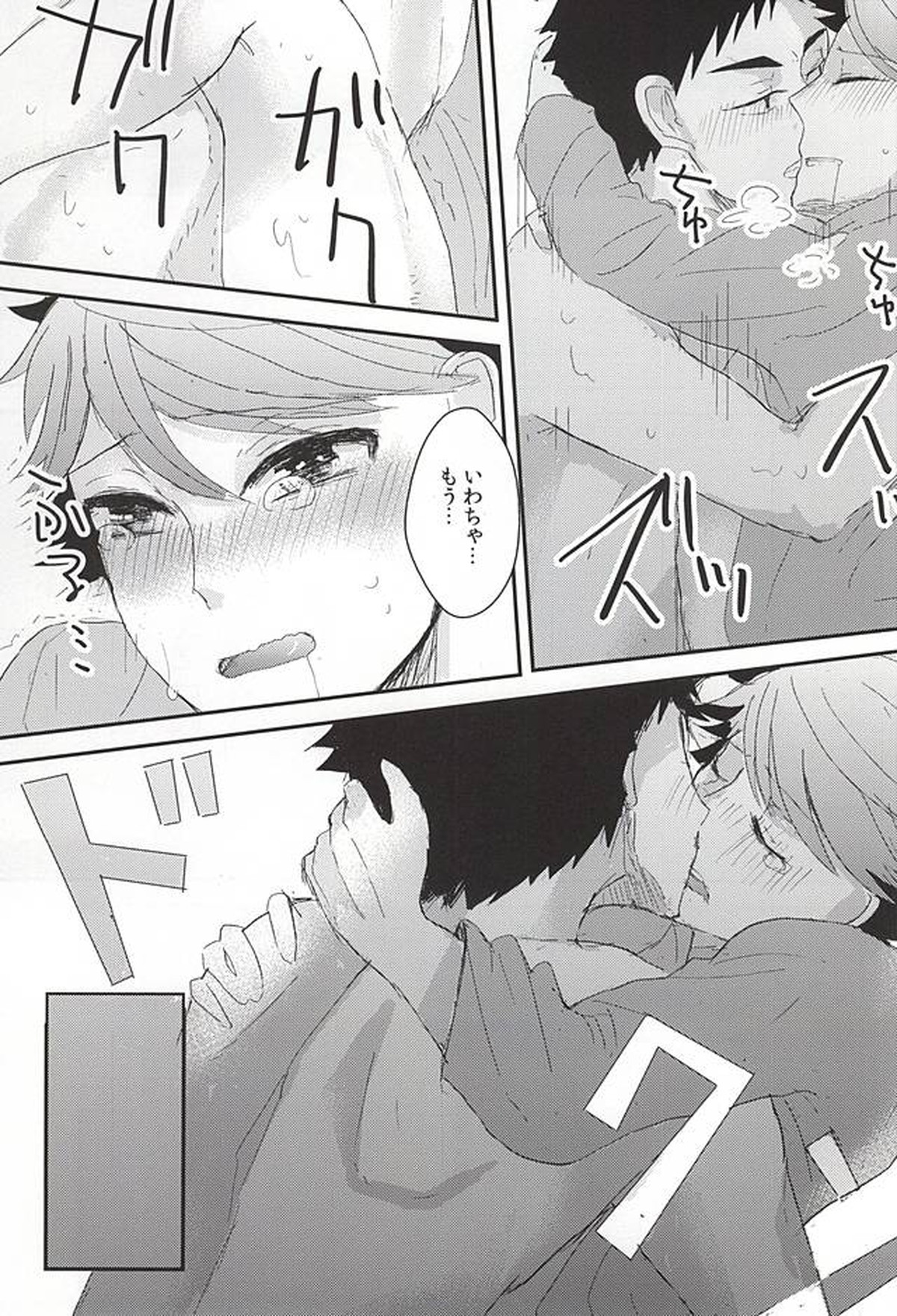 キスミーラブミーキスミー【ハイキュー!!/岩及】 page 36