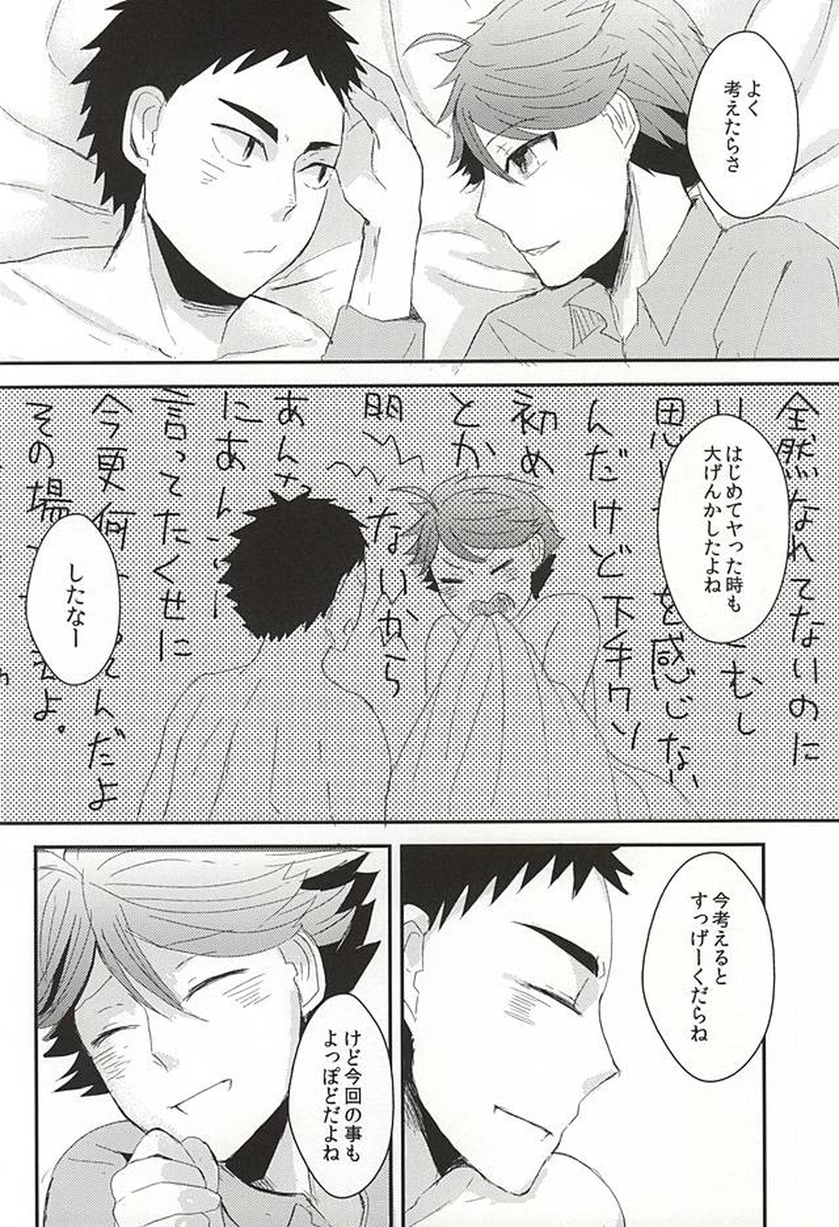 キスミーラブミーキスミー【ハイキュー!!/岩及】 page 37