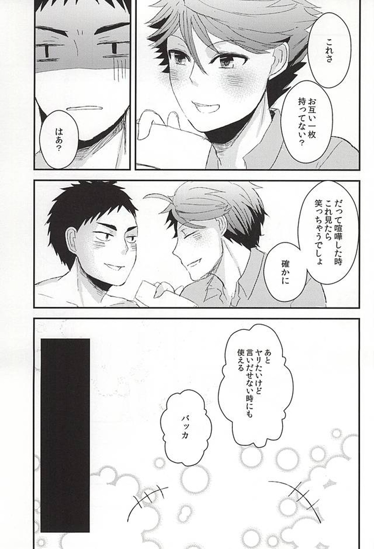 キスミーラブミーキスミー【ハイキュー!!/岩及】 page 38