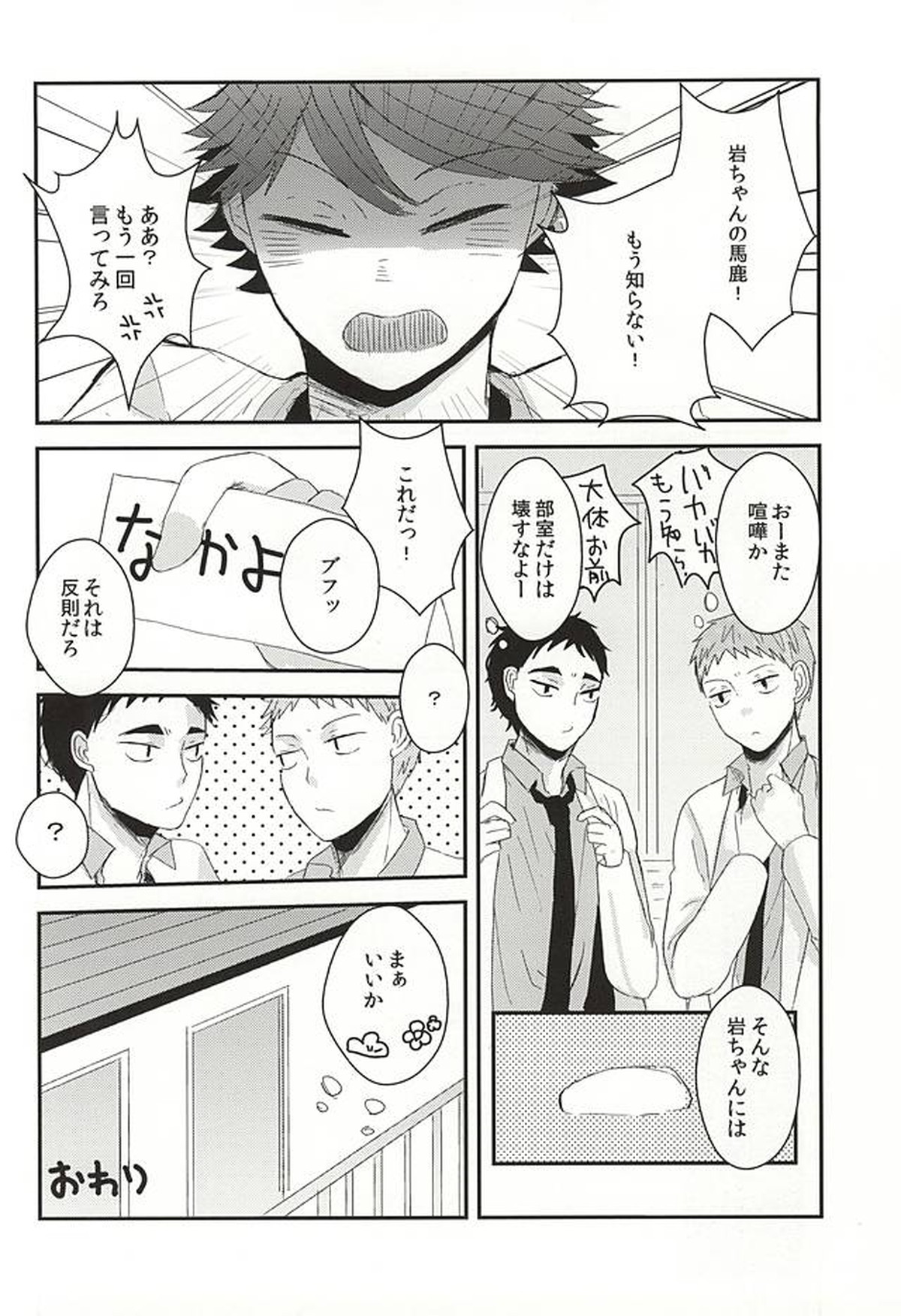 キスミーラブミーキスミー【ハイキュー!!/岩及】 page 39