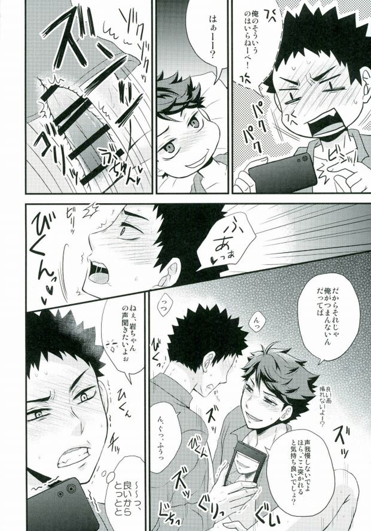 何企んでるの岩ちゃん!【ハイキュー!!/及岩】 page 11