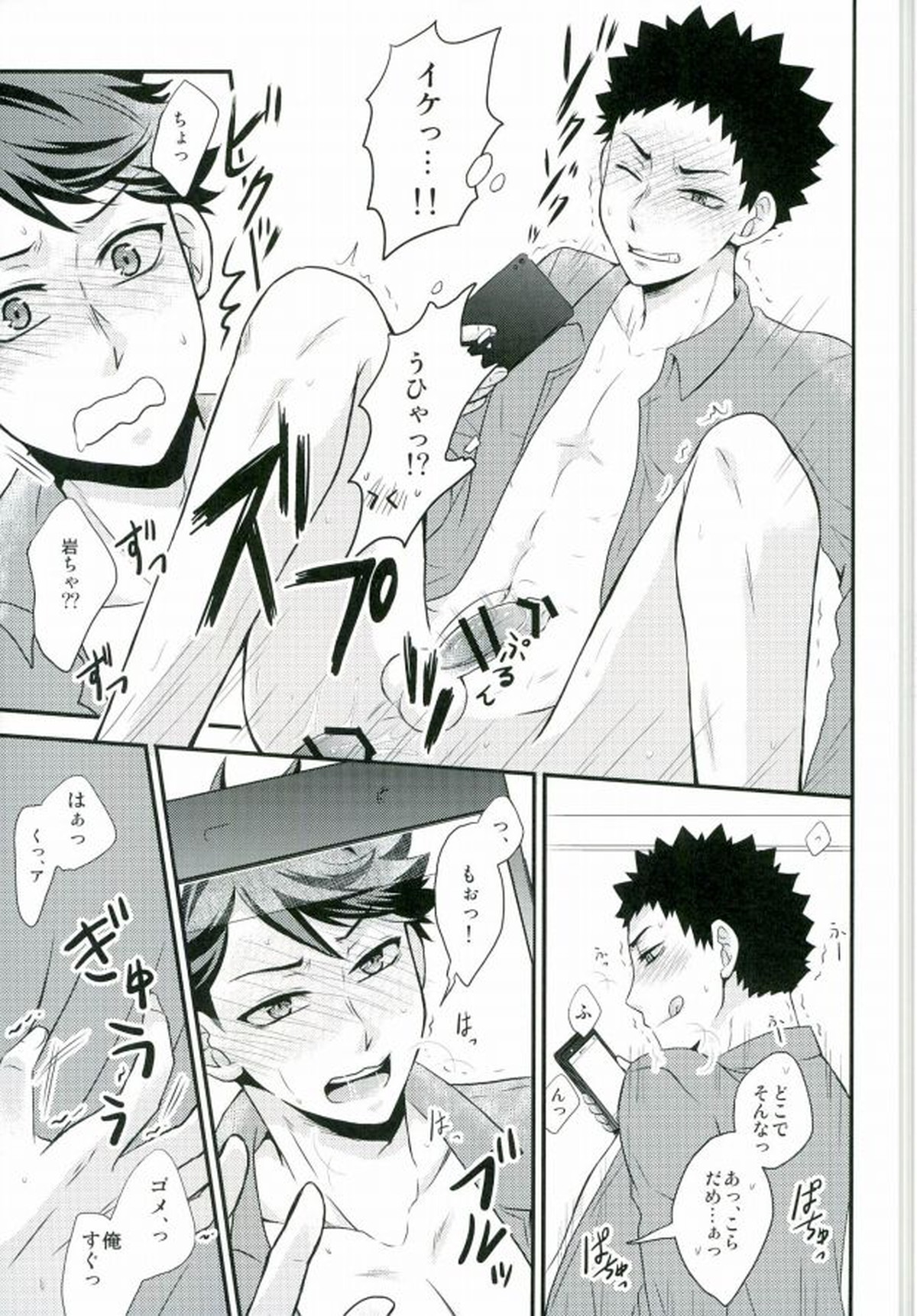 何企んでるの岩ちゃん!【ハイキュー!!/及岩】 page 12