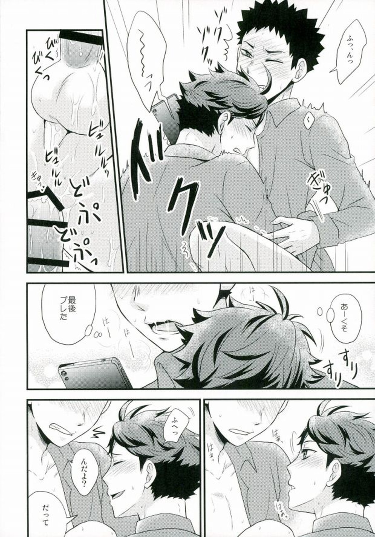 何企んでるの岩ちゃん!【ハイキュー!!/及岩】 page 13