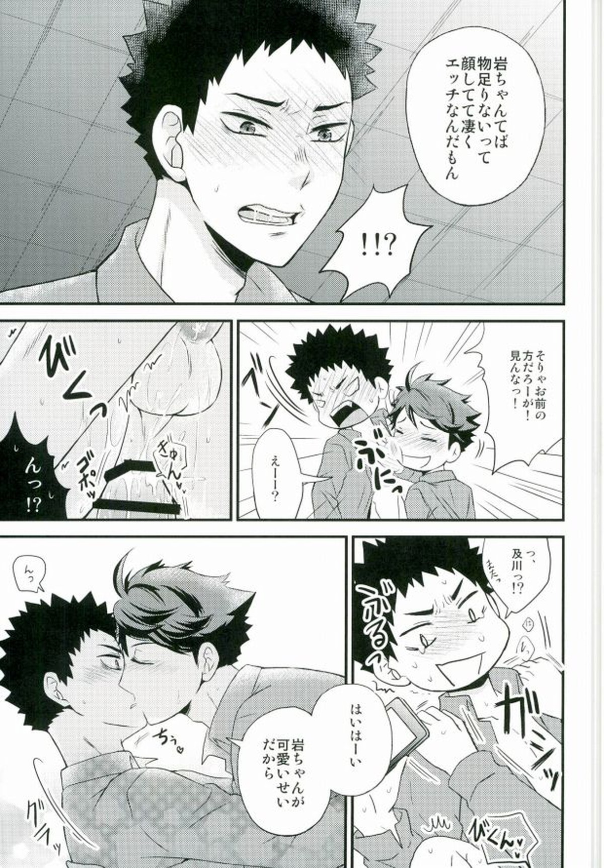 何企んでるの岩ちゃん!【ハイキュー!!/及岩】 page 14