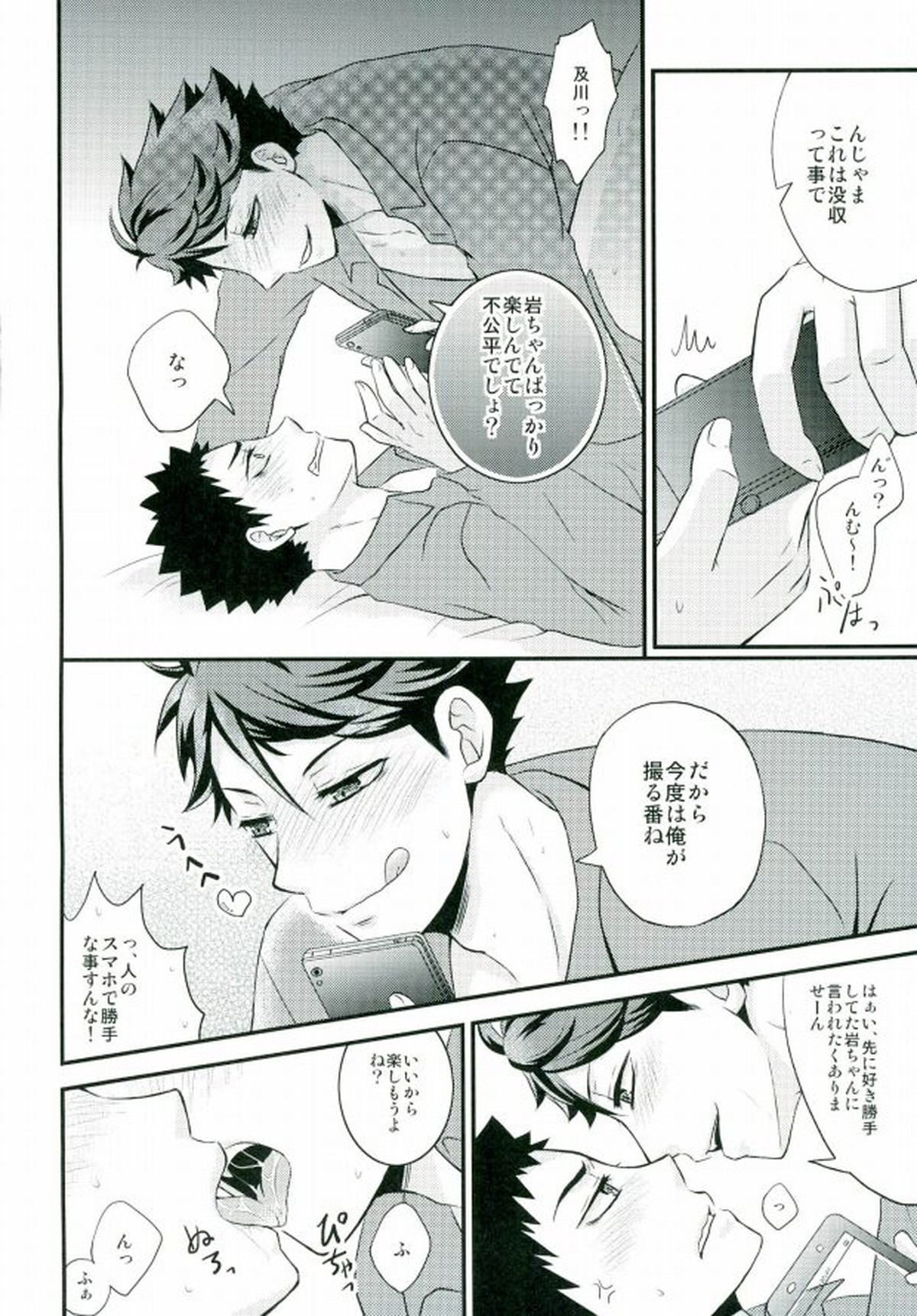 何企んでるの岩ちゃん!【ハイキュー!!/及岩】 page 15