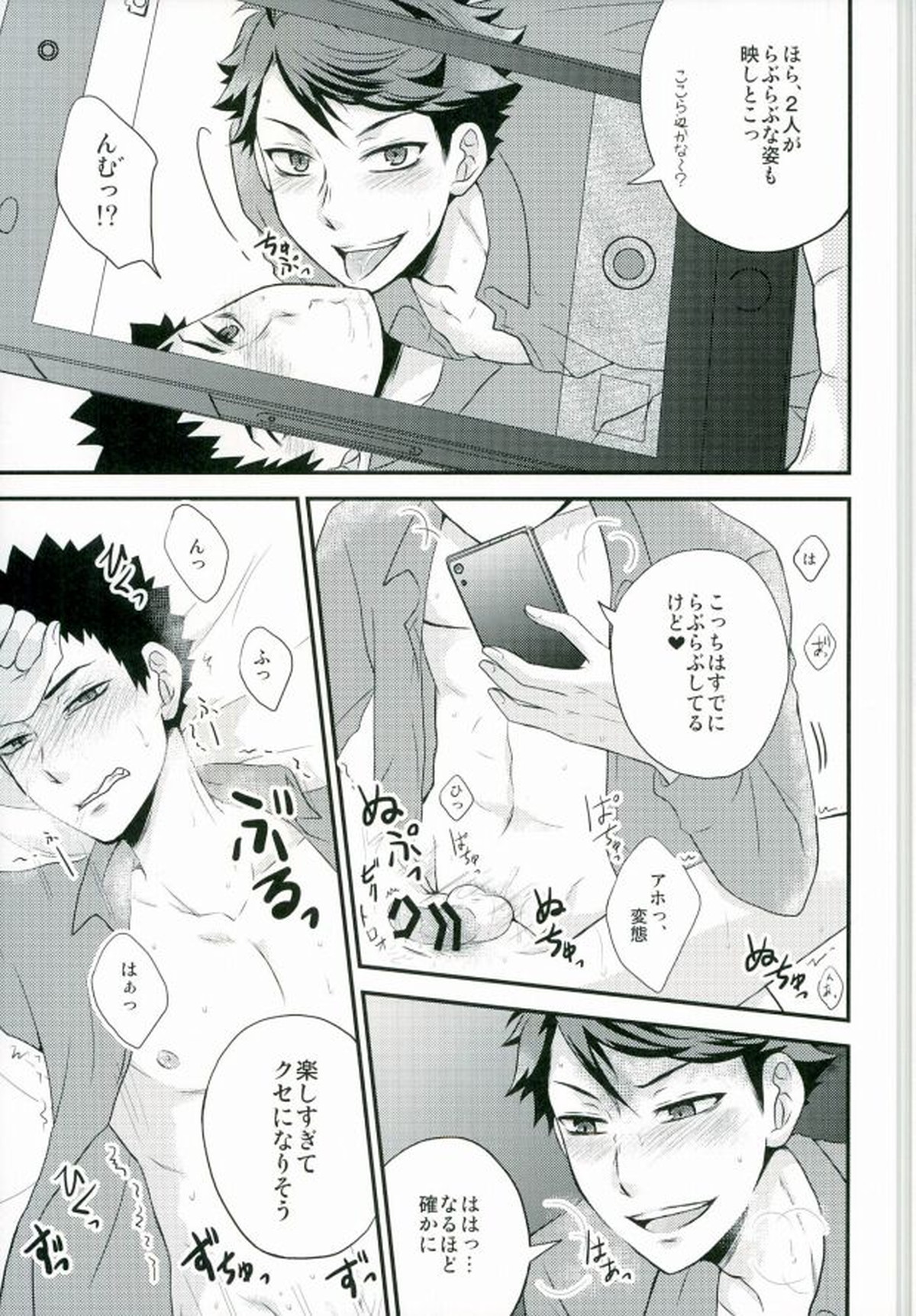 何企んでるの岩ちゃん!【ハイキュー!!/及岩】 page 16