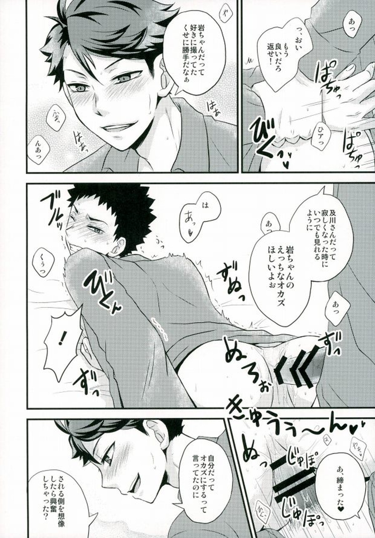 何企んでるの岩ちゃん!【ハイキュー!!/及岩】 page 17