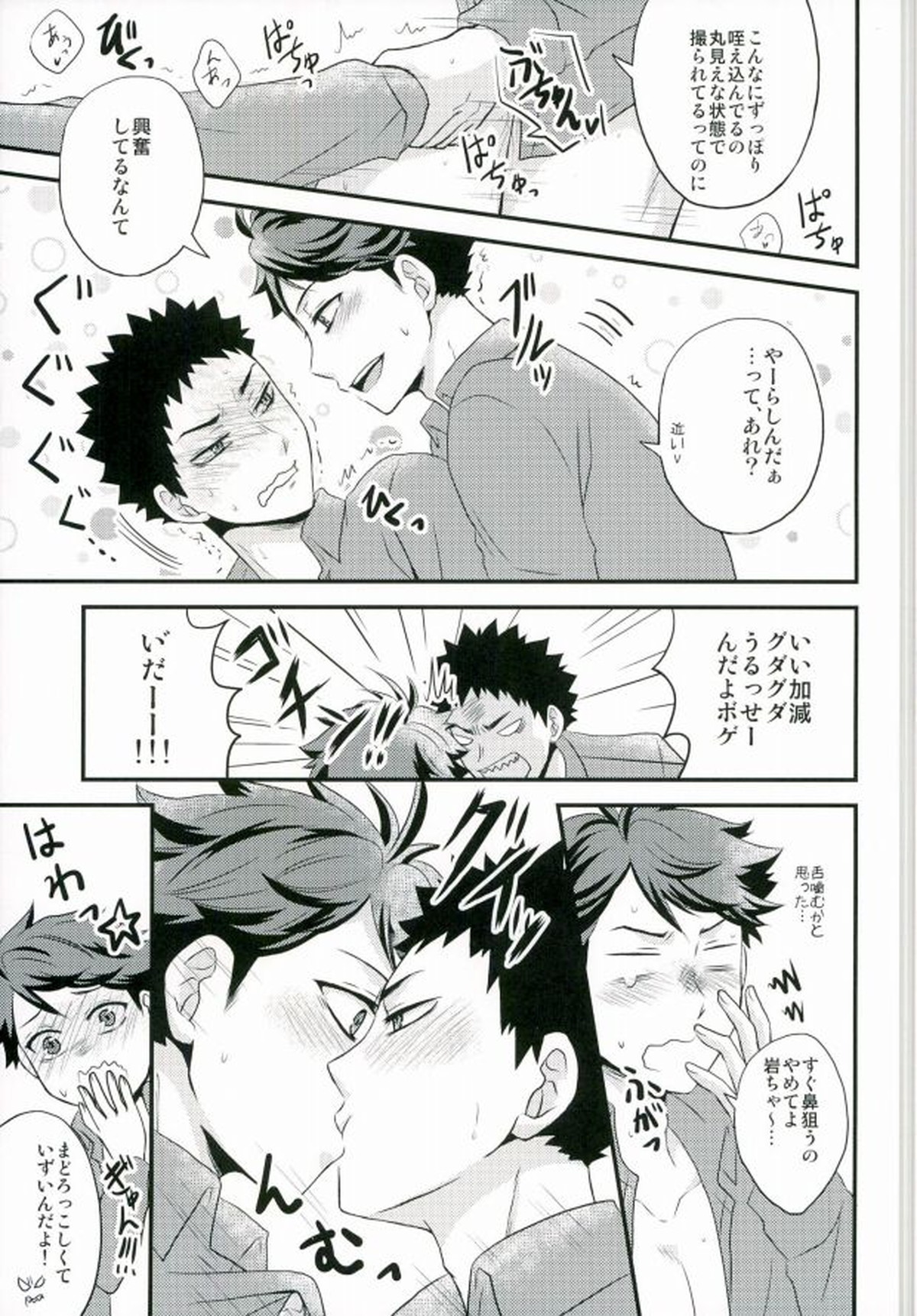 何企んでるの岩ちゃん!【ハイキュー!!/及岩】 page 18