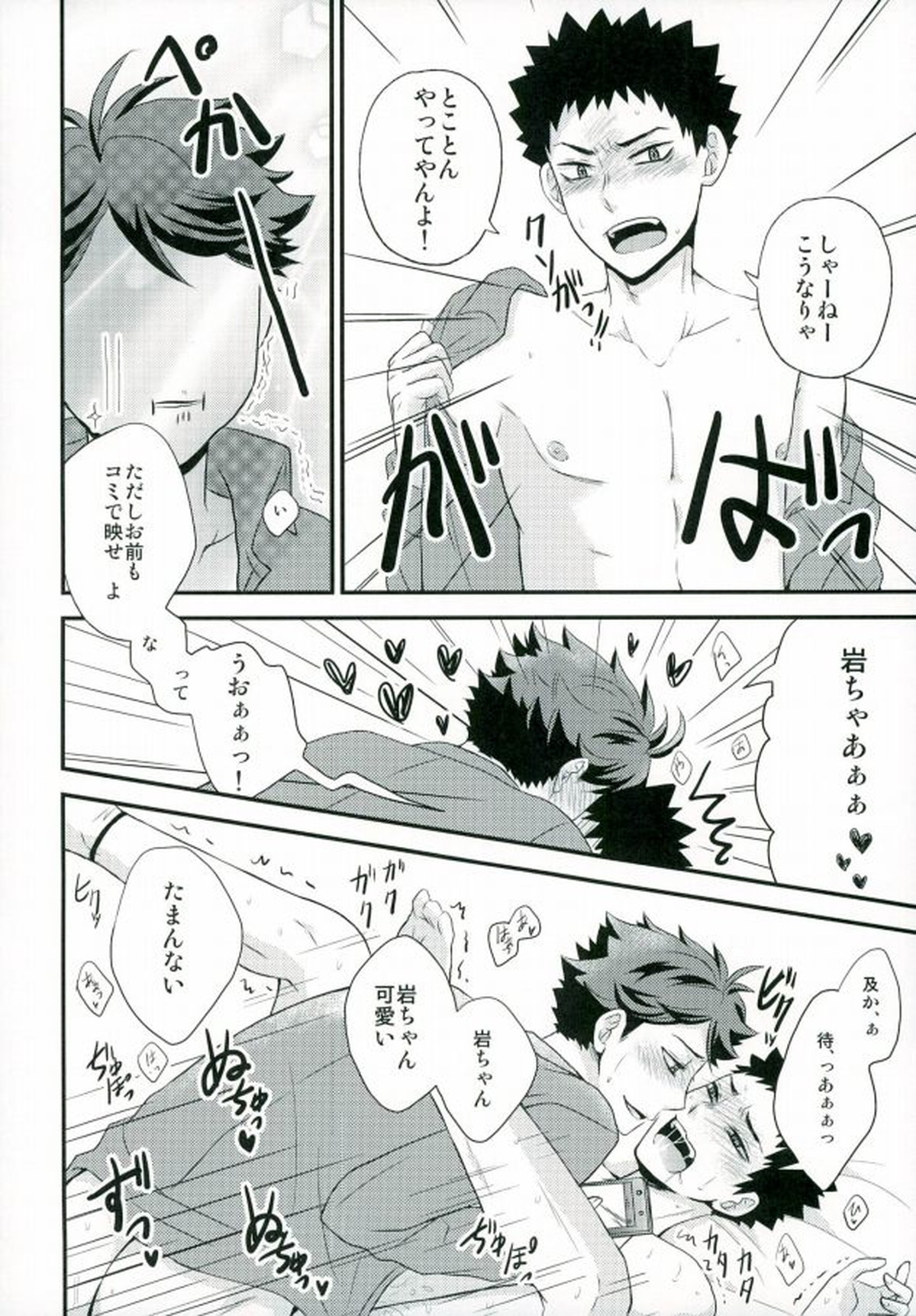 何企んでるの岩ちゃん!【ハイキュー!!/及岩】 page 19