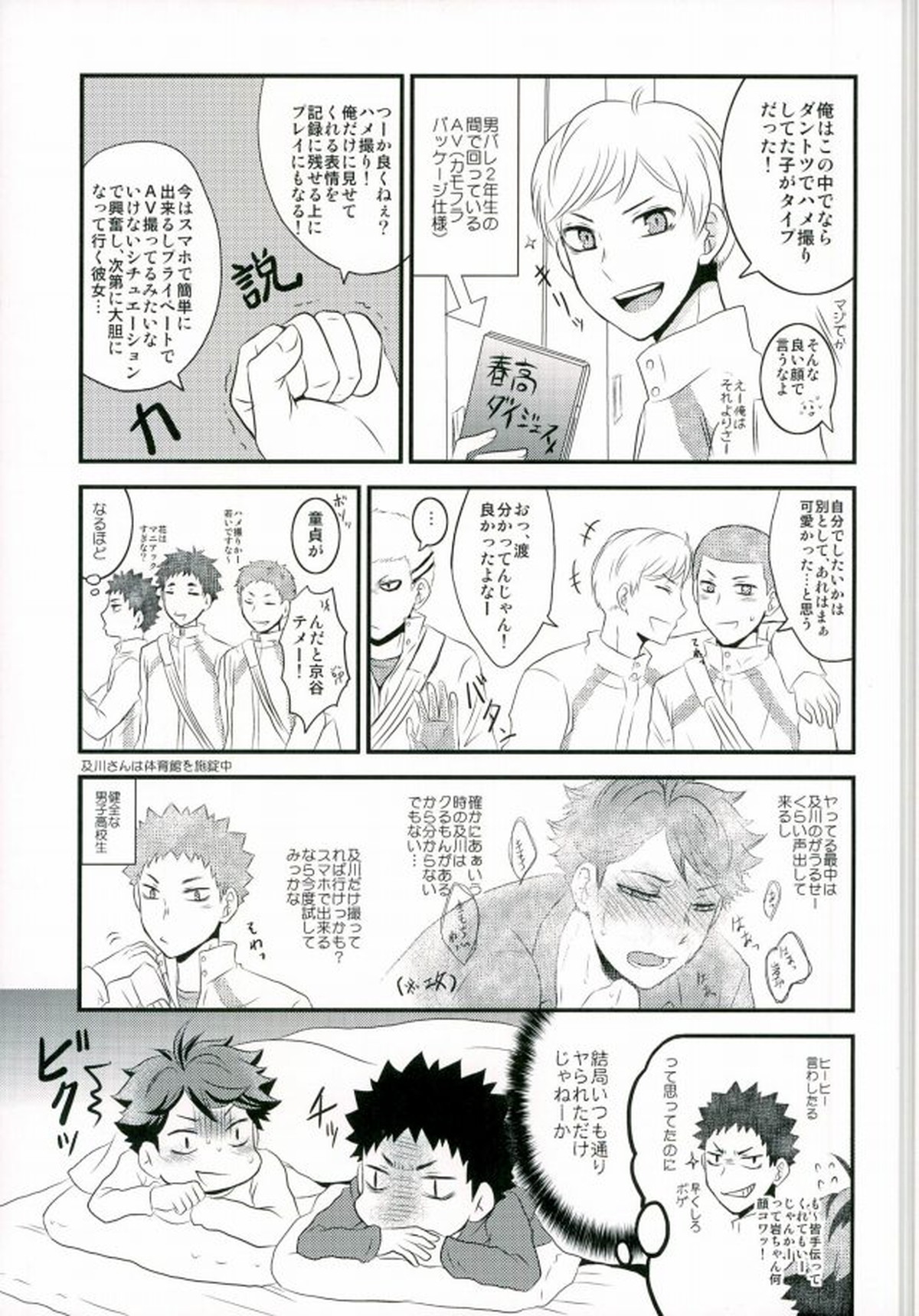 何企んでるの岩ちゃん!【ハイキュー!!/及岩】 page 22
