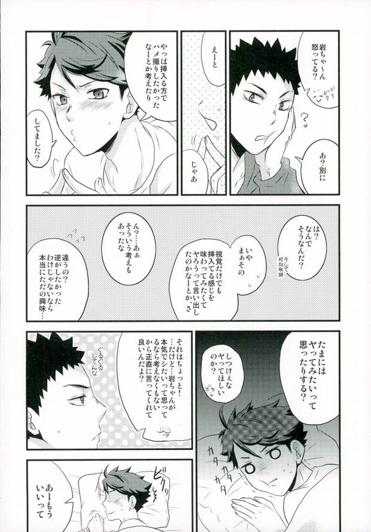 何企んでるの岩ちゃん!【ハイキュー!!/及岩】 page 23
