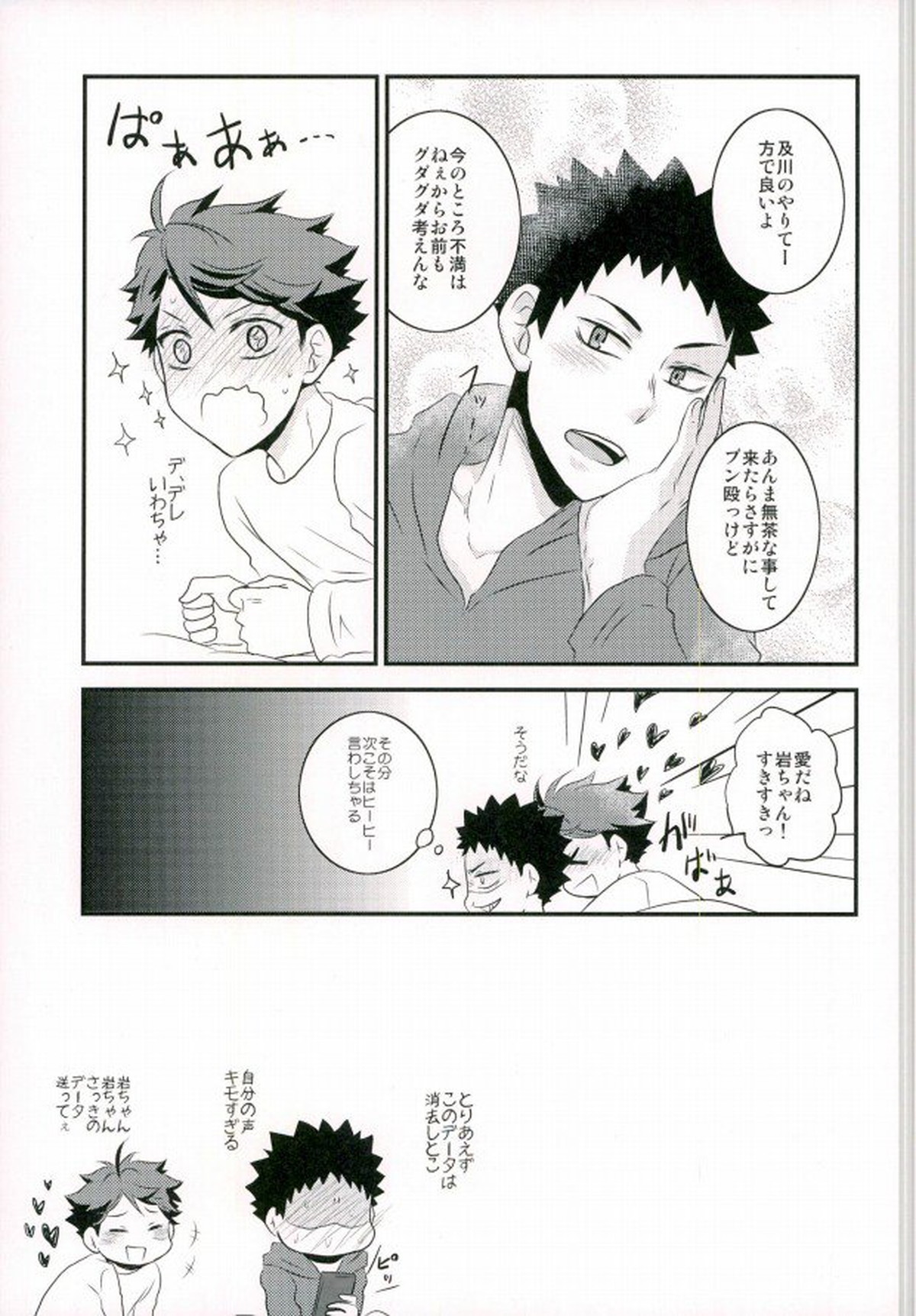 何企んでるの岩ちゃん!【ハイキュー!!/及岩】 page 24