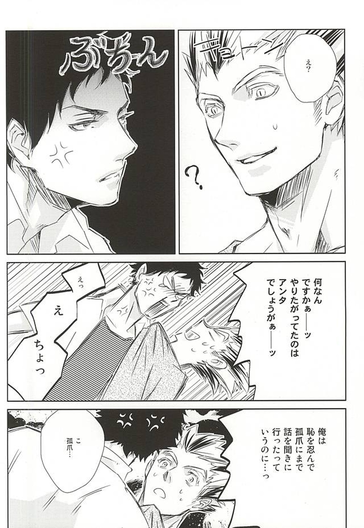 confusion ~jealous2~【ハイキュー!!/兎赤】 page 12