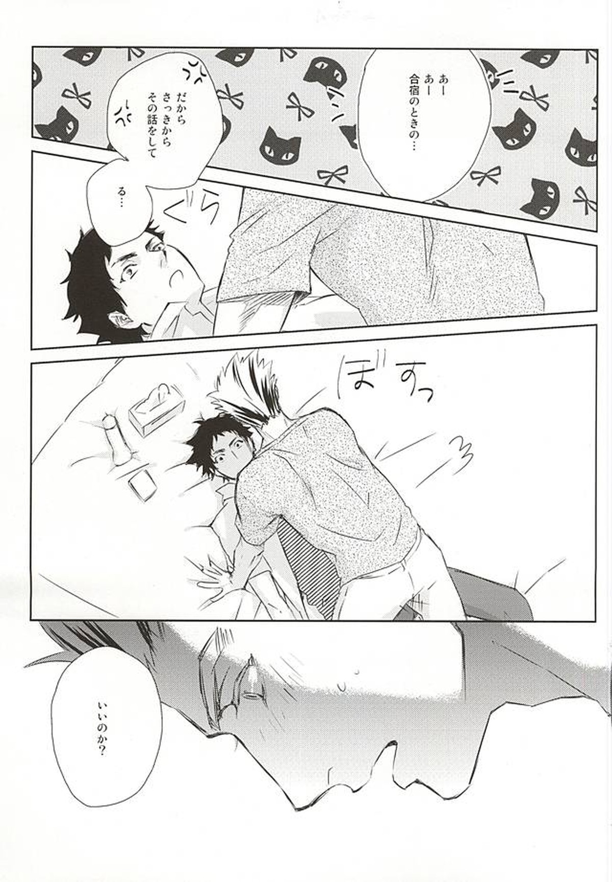 confusion ~jealous2~【ハイキュー!!/兎赤】 page 13