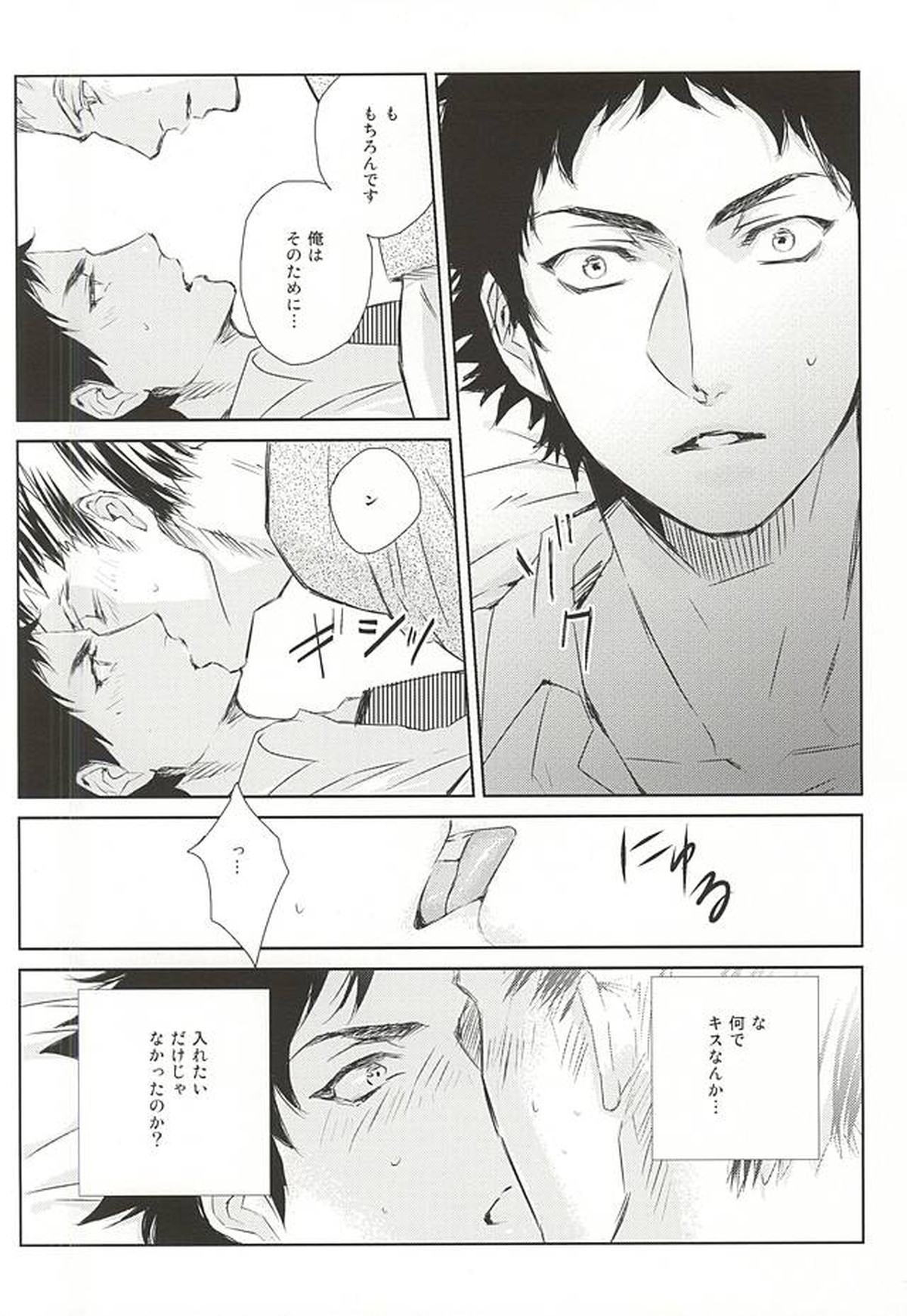 confusion ~jealous2~【ハイキュー!!/兎赤】 page 14