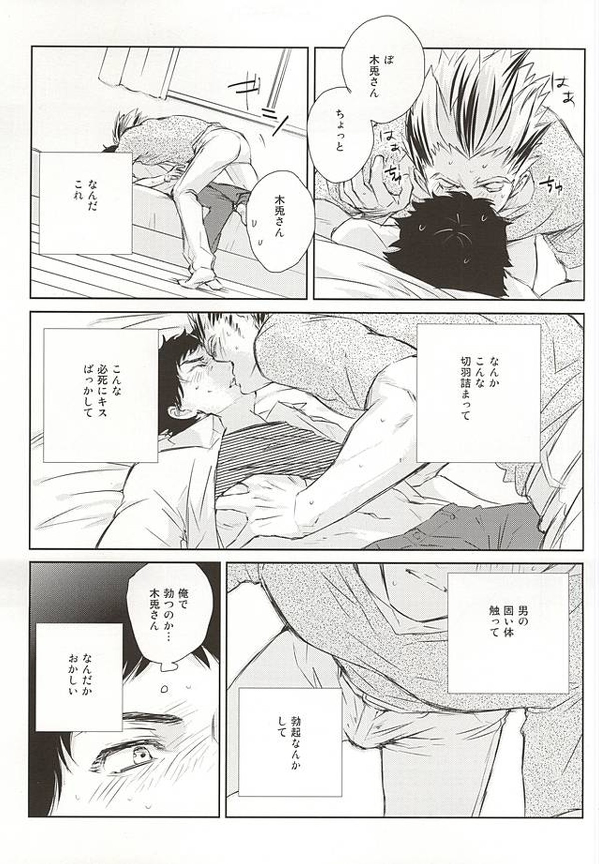 confusion ~jealous2~【ハイキュー!!/兎赤】 page 15