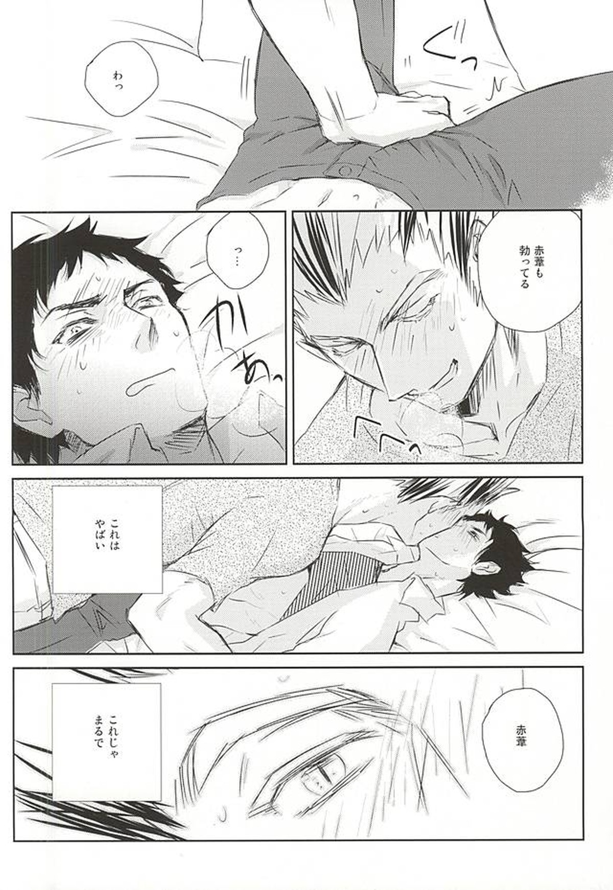 confusion ~jealous2~【ハイキュー!!/兎赤】 page 16