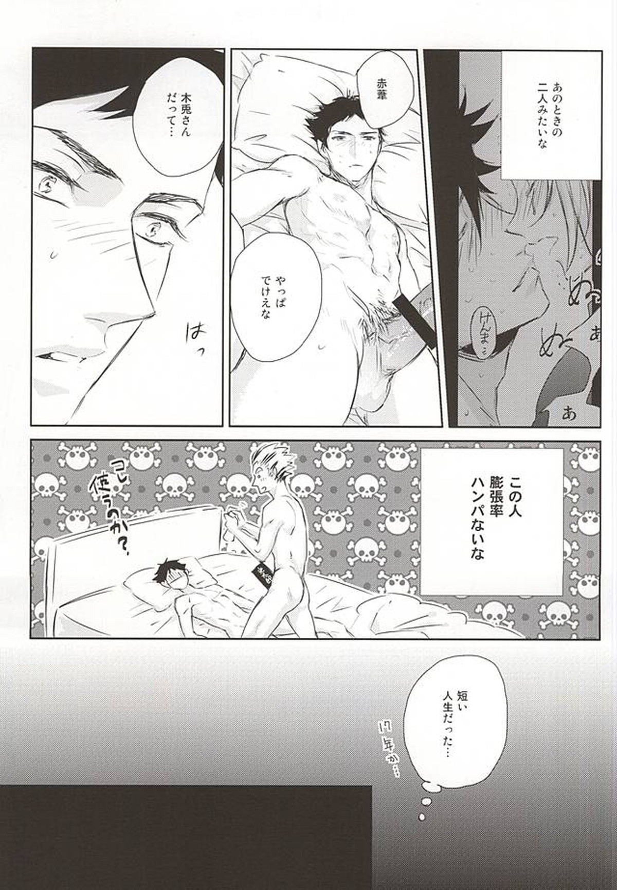 confusion ~jealous2~【ハイキュー!!/兎赤】 page 17