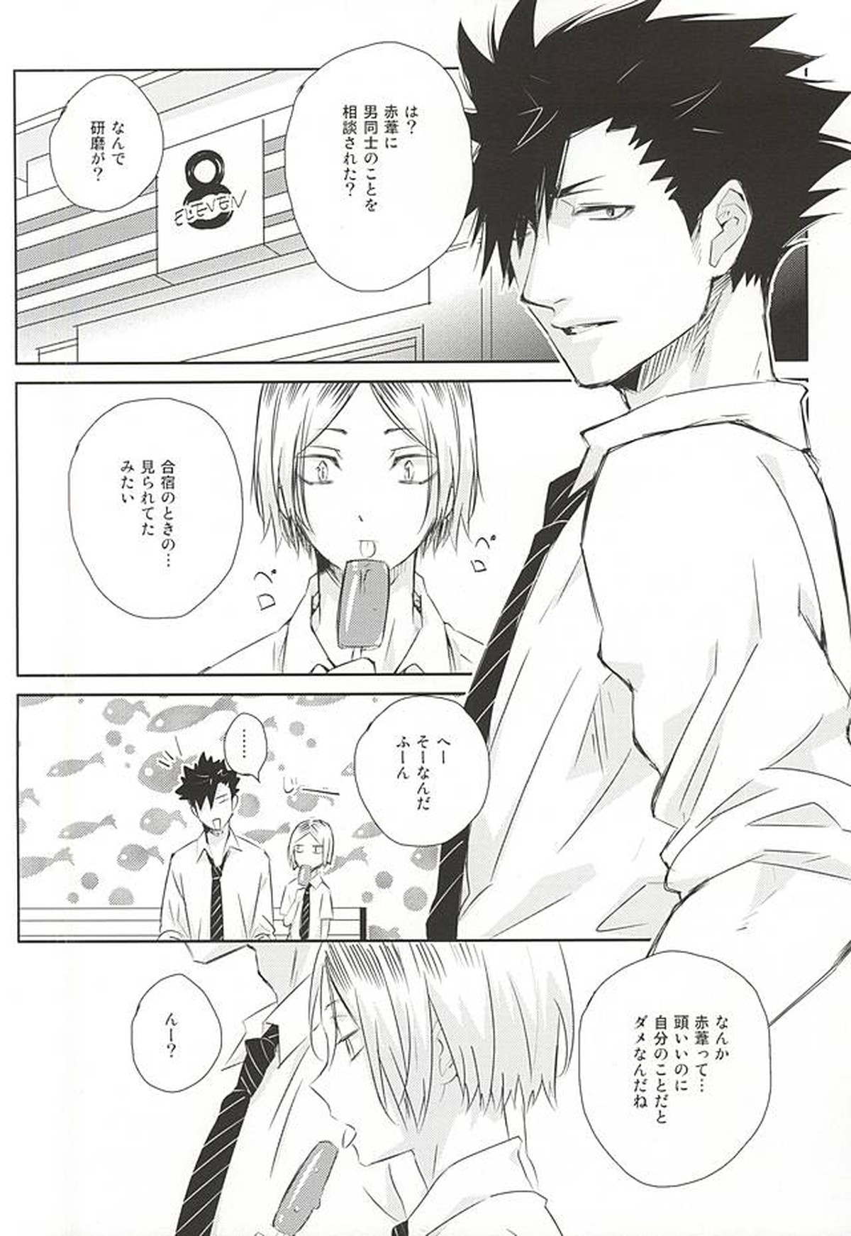 confusion ~jealous2~【ハイキュー!!/兎赤】 page 18