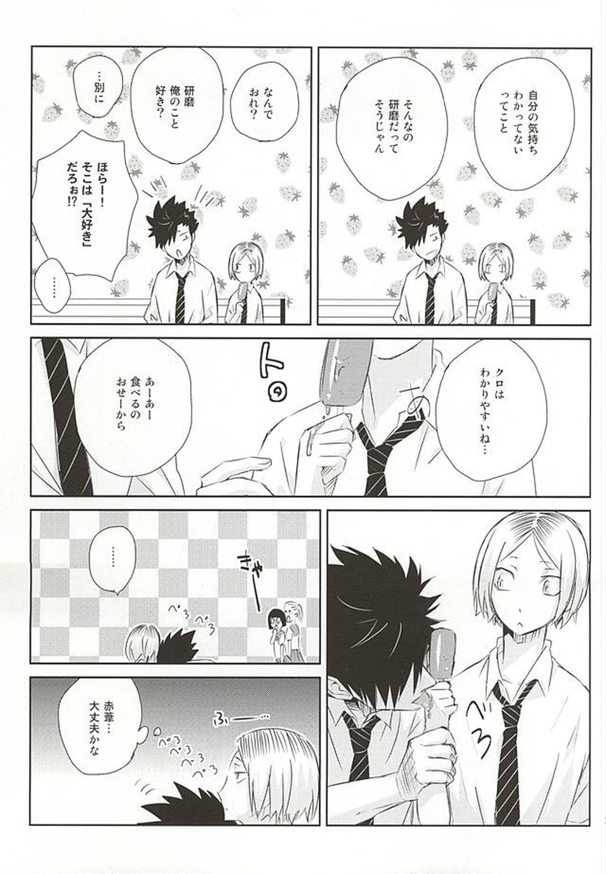 confusion ~jealous2~【ハイキュー!!/兎赤】 page 19