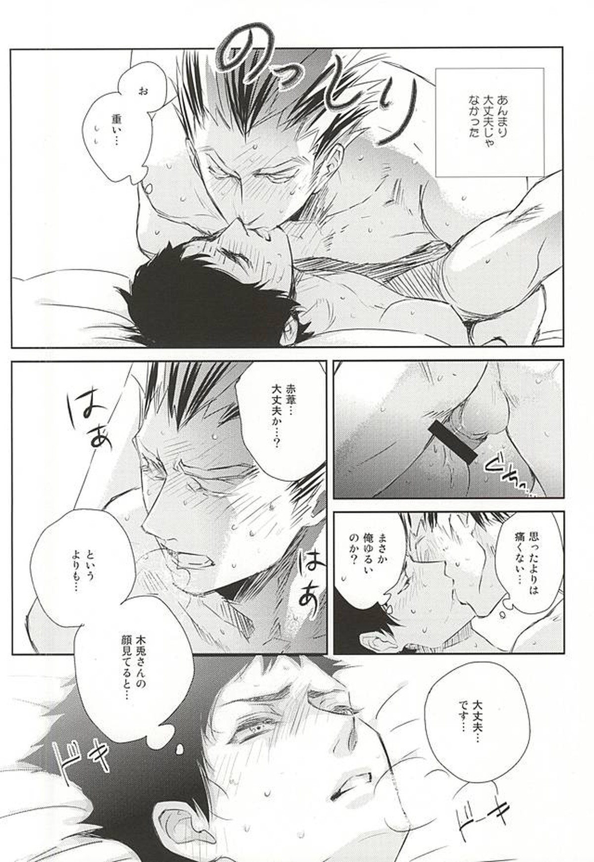 confusion ~jealous2~【ハイキュー!!/兎赤】 page 20